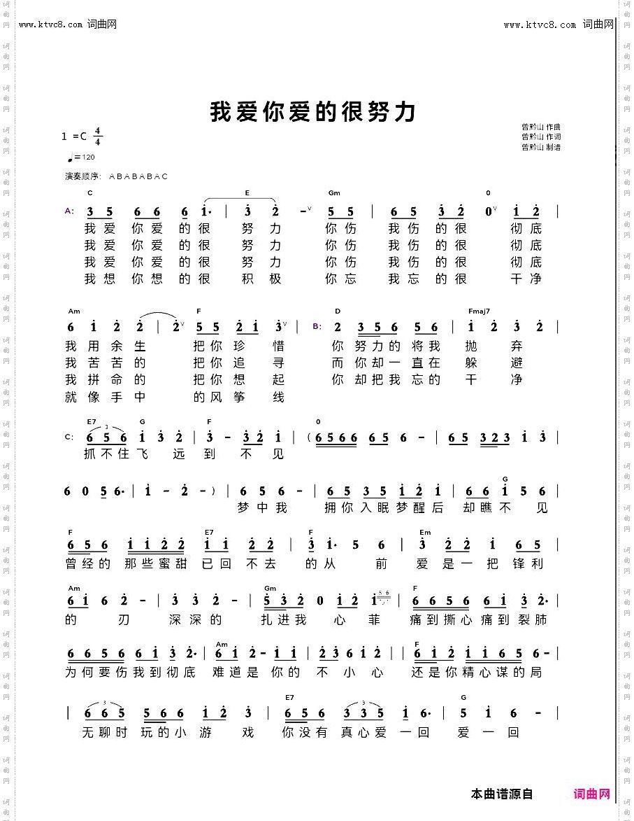 我爱你爱的很努力