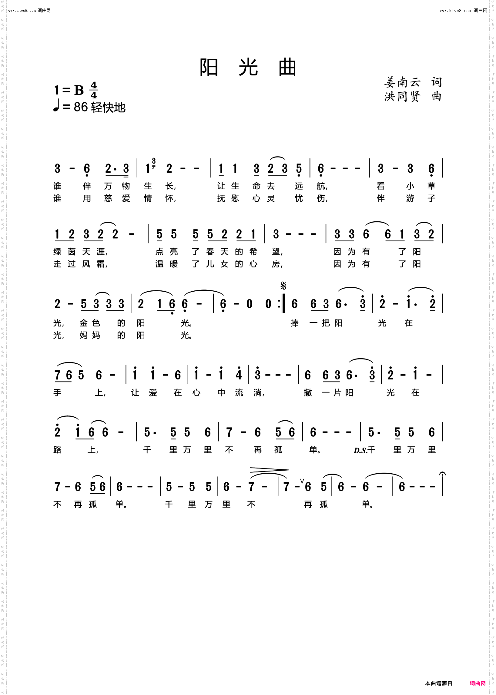 阳光曲