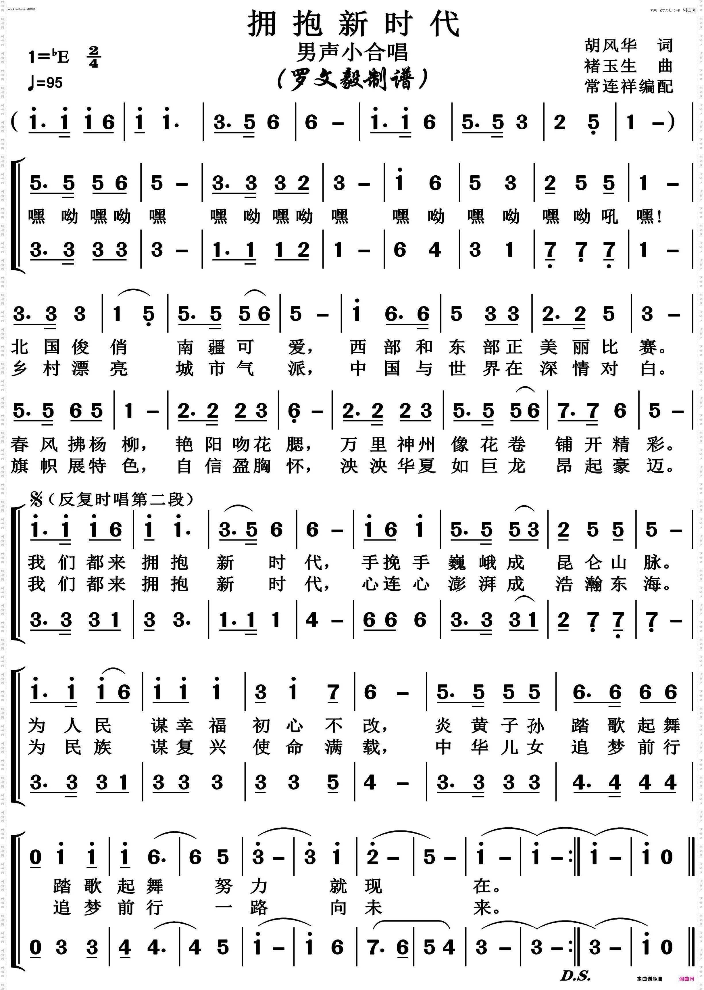 拥抱新时代_合唱