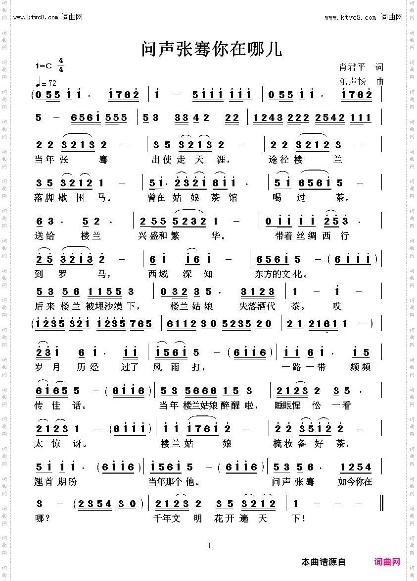问声张骞你在哪儿