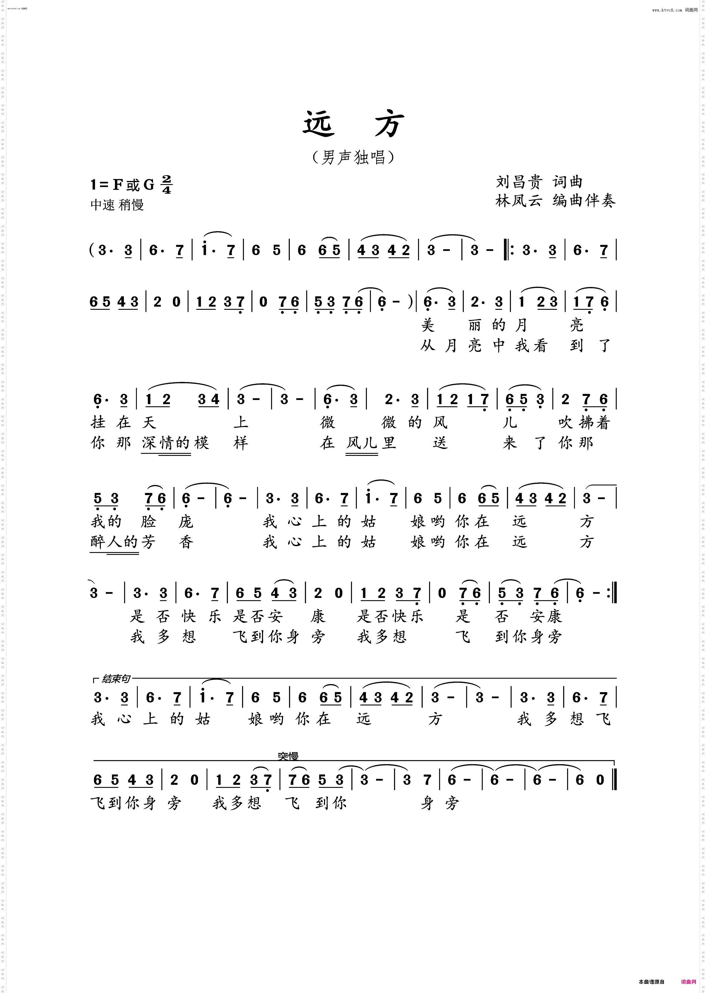 远方_抒情版F调伴奏