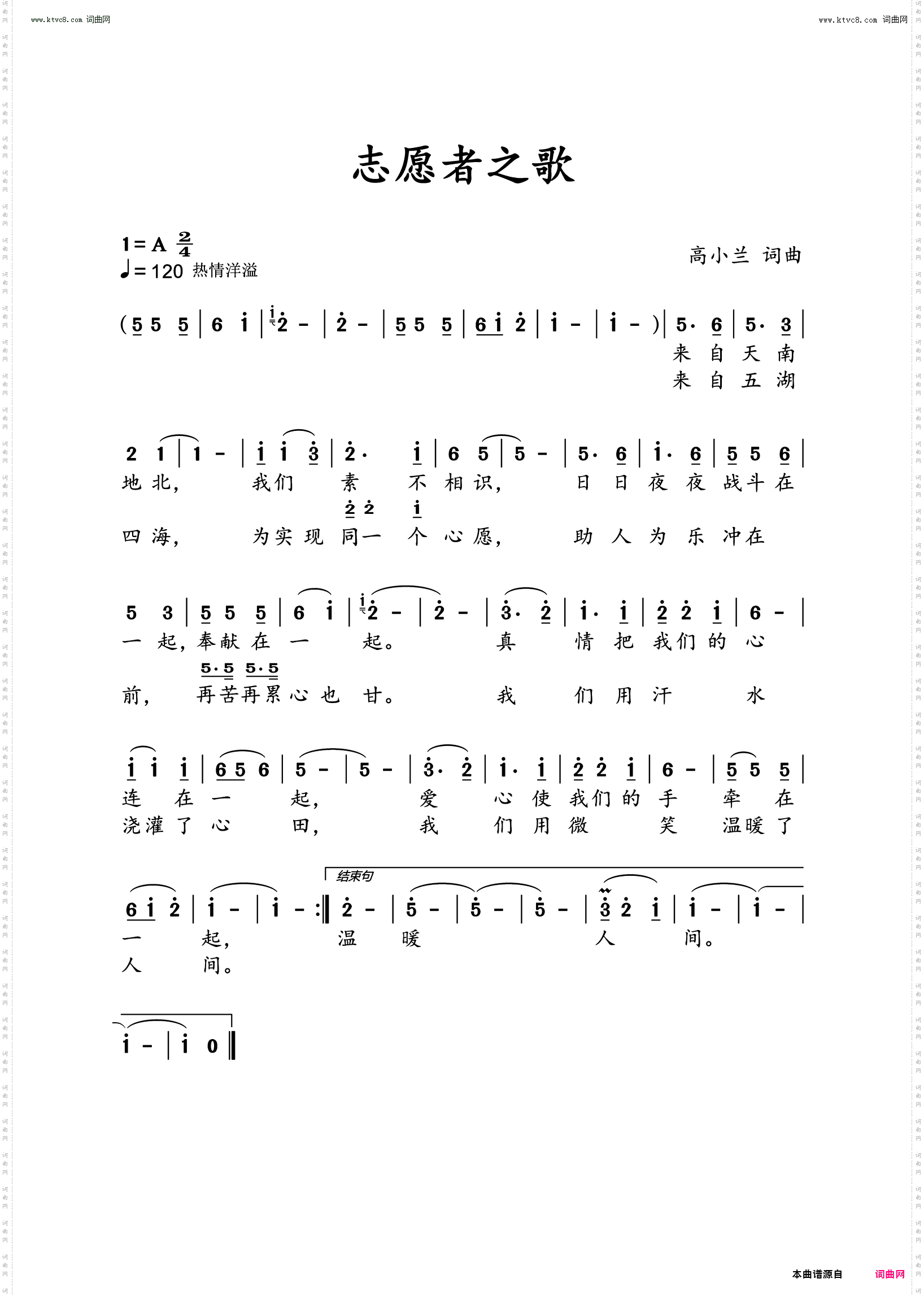 志愿者之歌