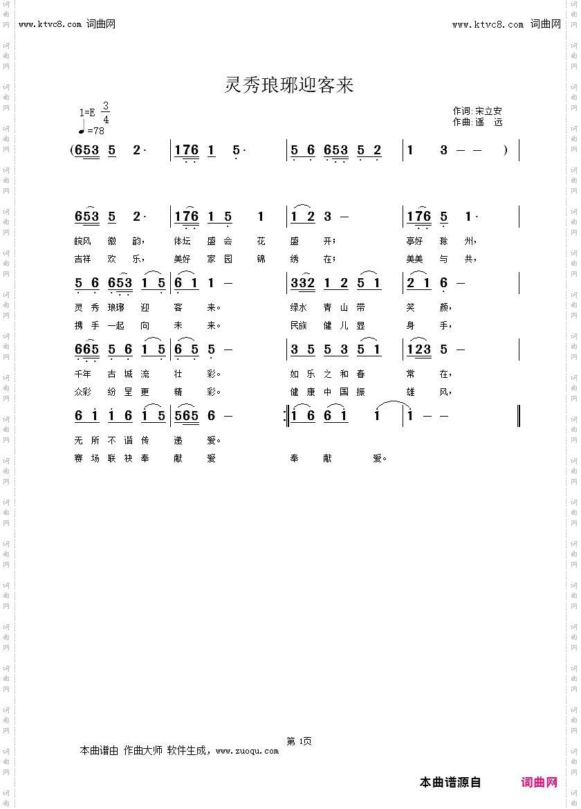灵秀琅琊迎客来