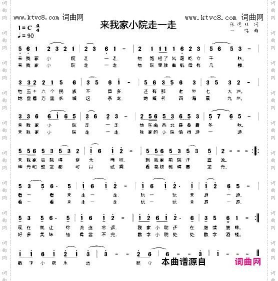 我家小院