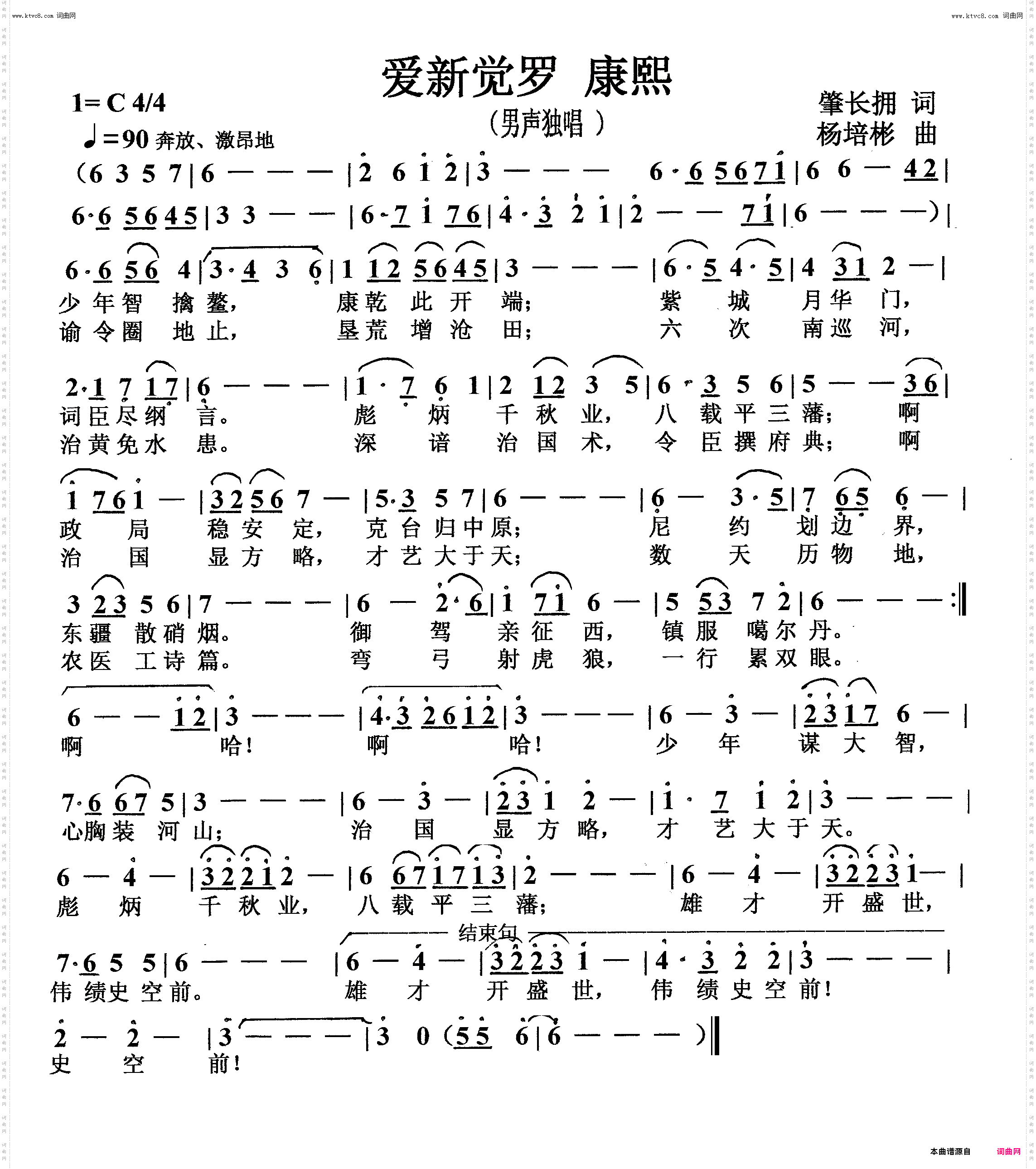 爱新觉罗康熙_男声独唱