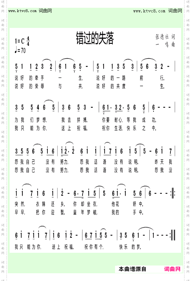 错过的失落
