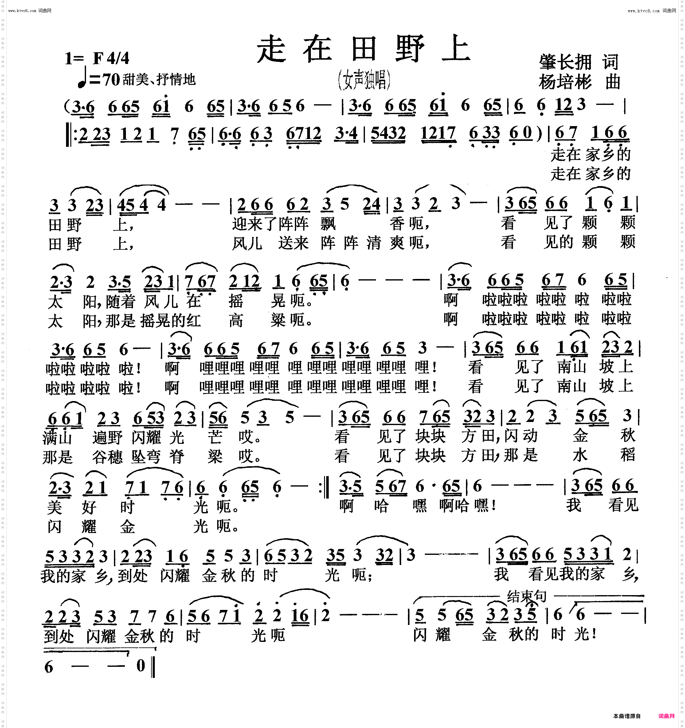 走在田野上_女声独唱