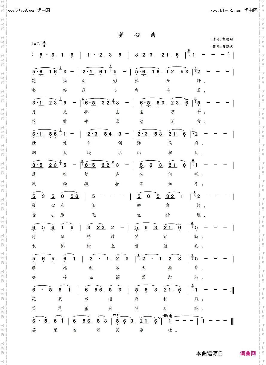 葬心曲