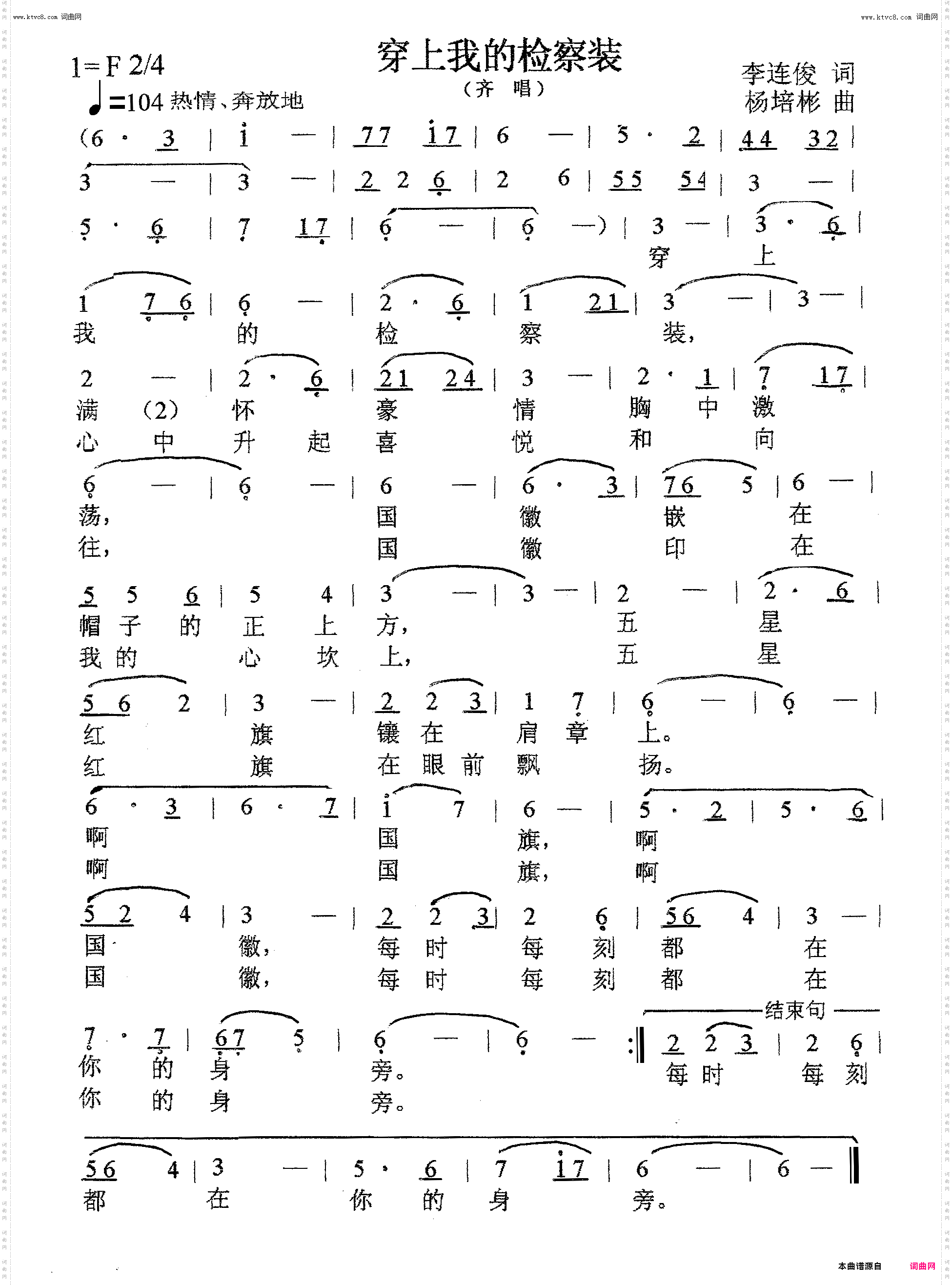 穿上我的检察装_齐唱