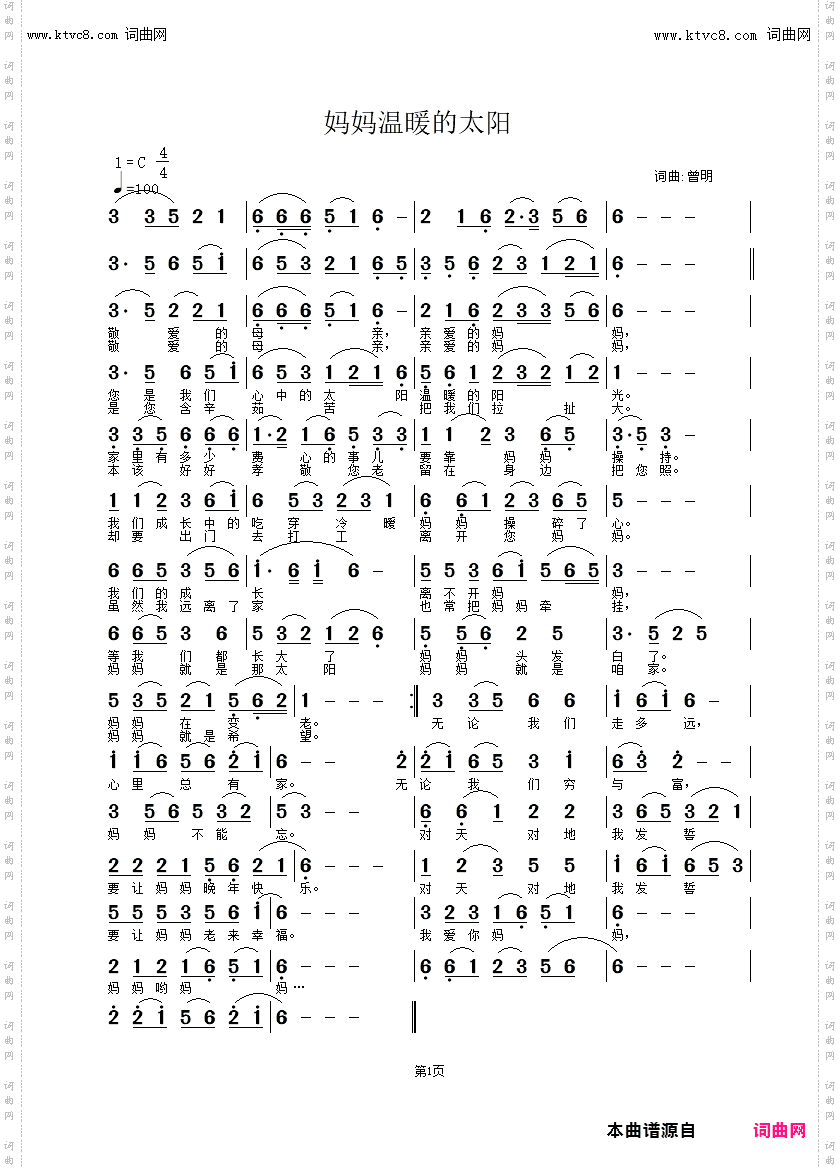 妈妈温暧的太阳