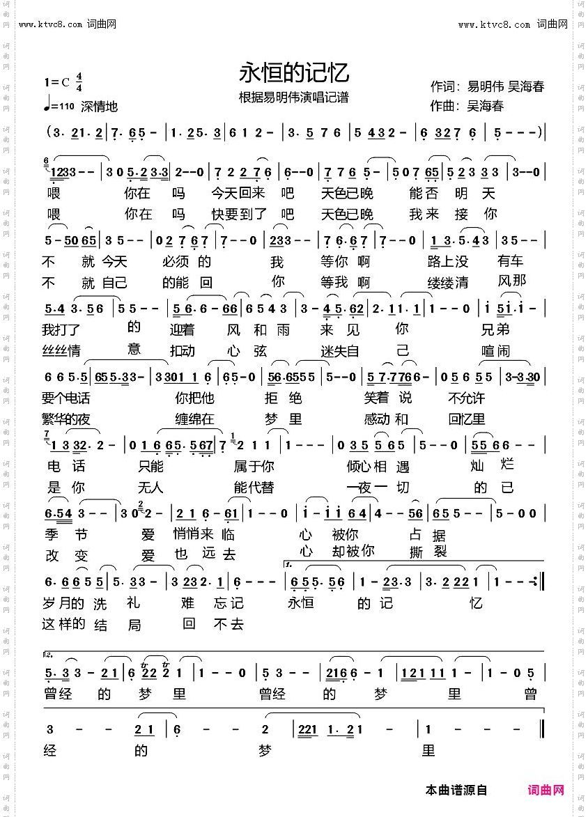 永恒的记忆_根据易明伟演唱*谱