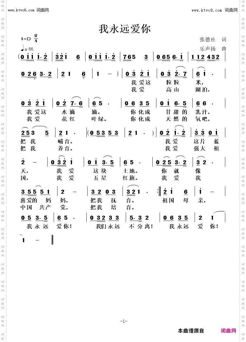 我永远爱你