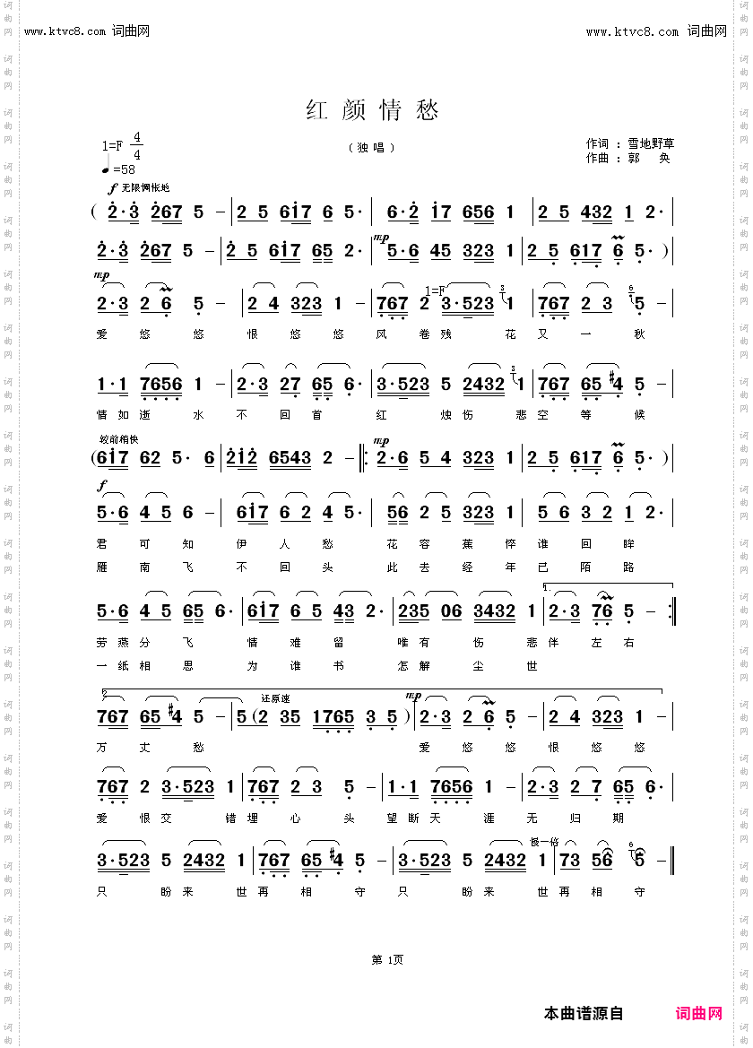 红颜情愁