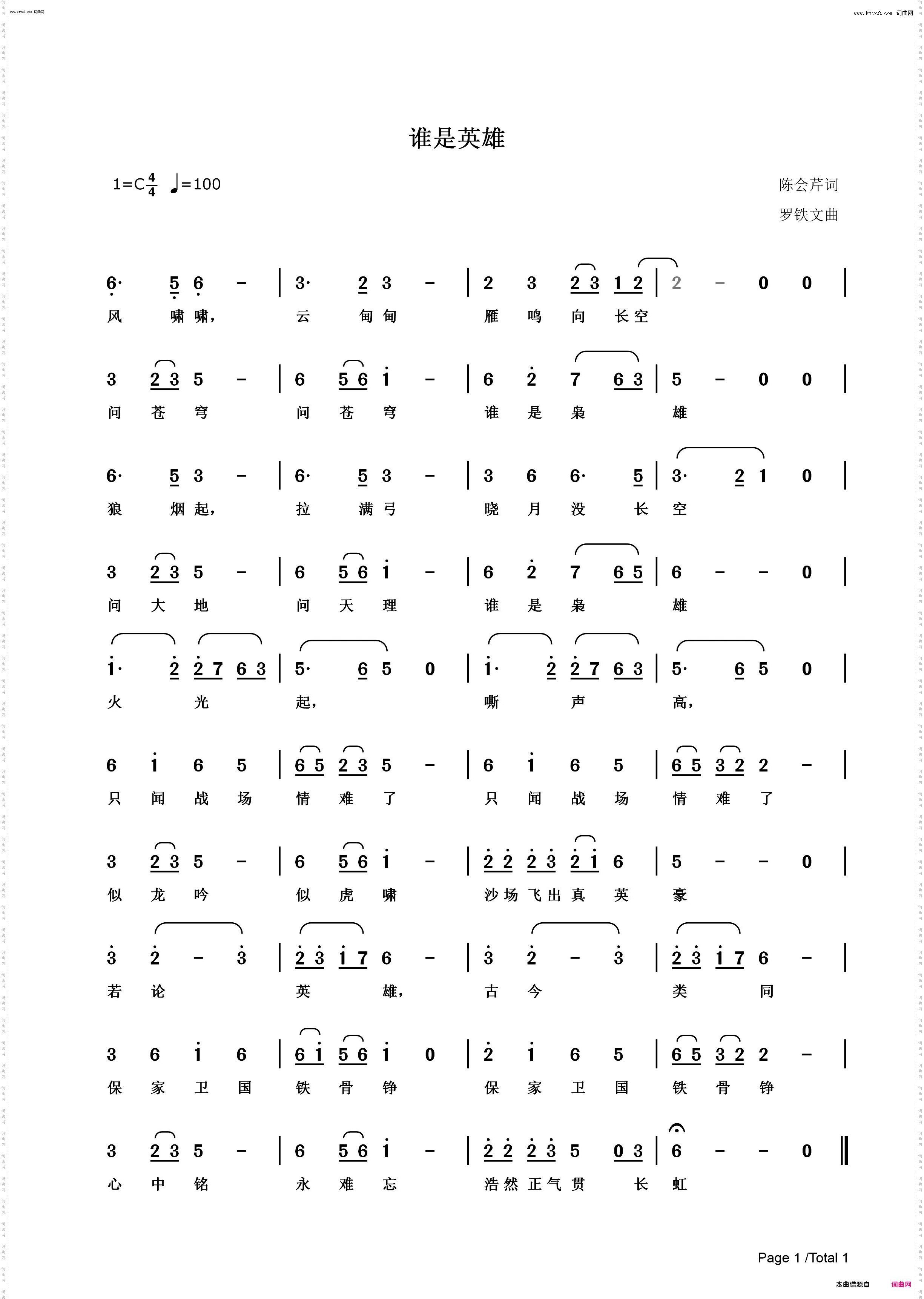 谁是英雄