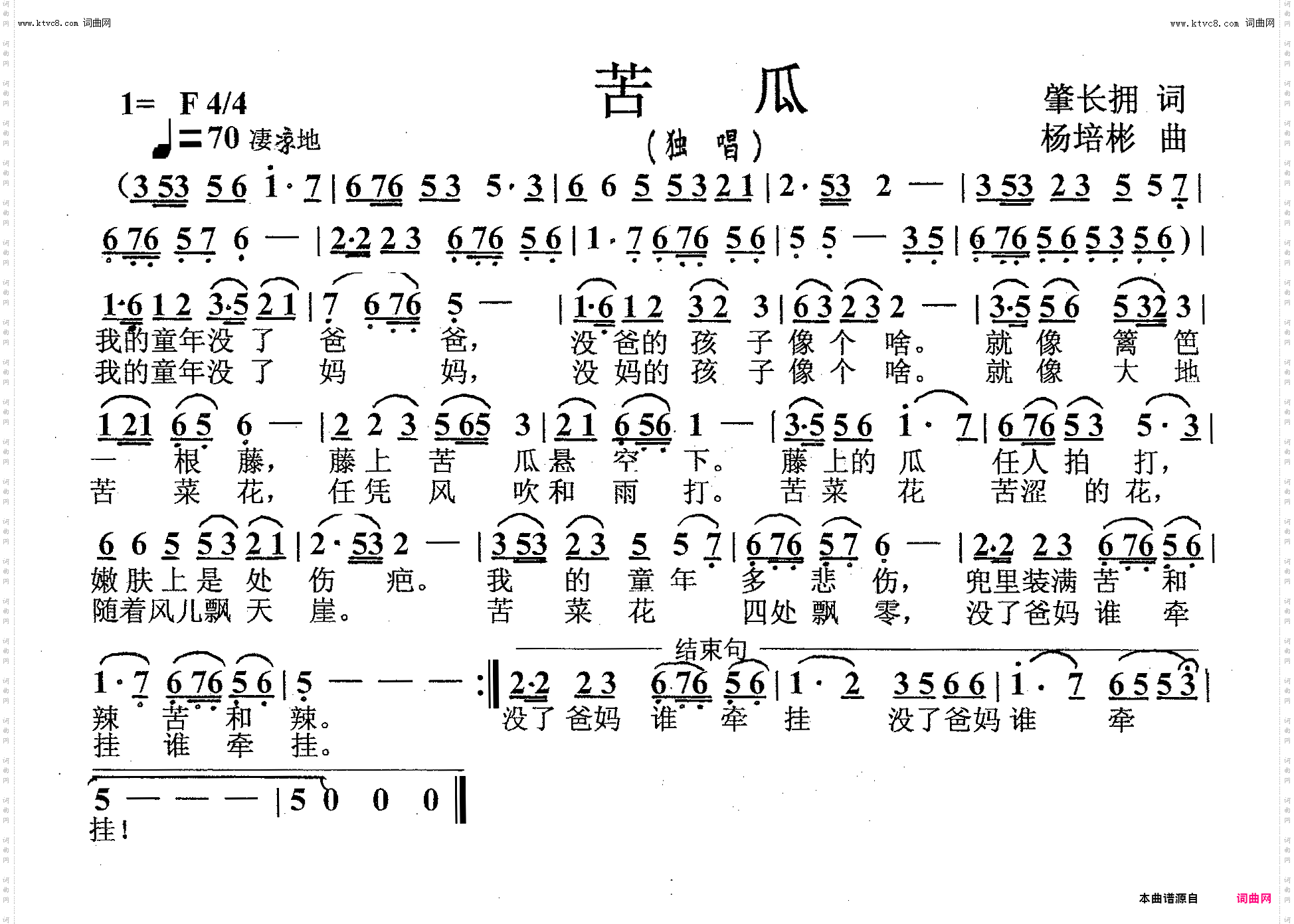 苦瓜_男声独唱
