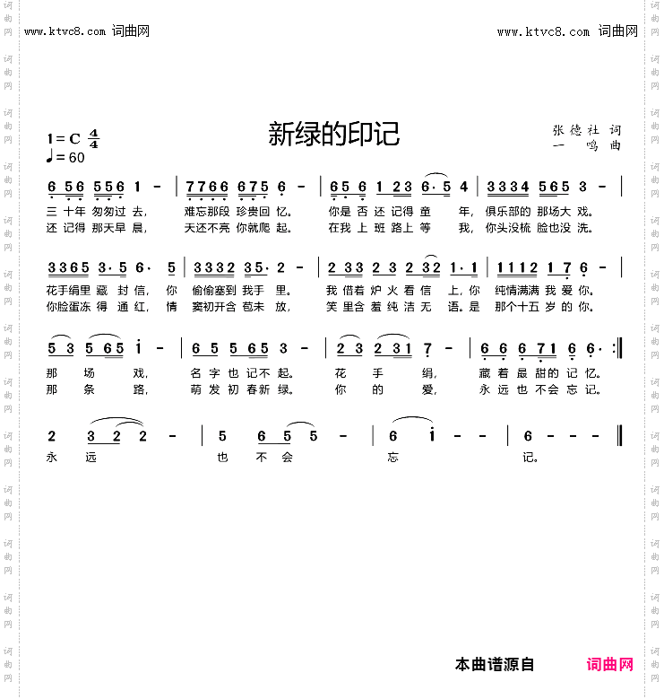 新绿的印记