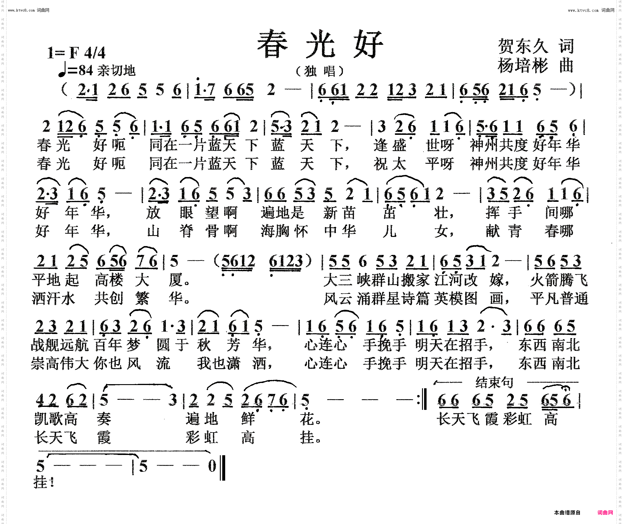 春光好_独唱