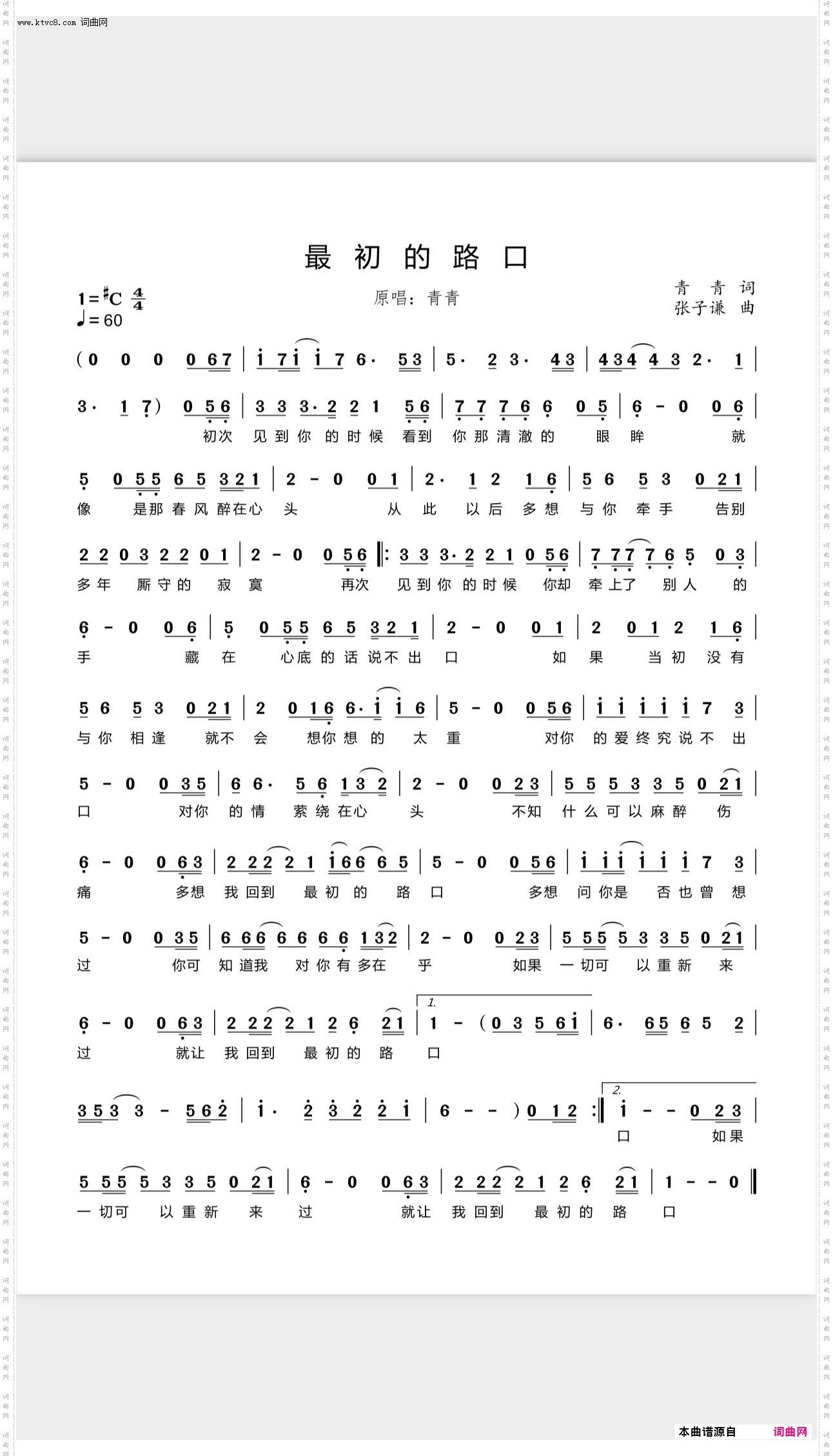 最初的路口_情感往事