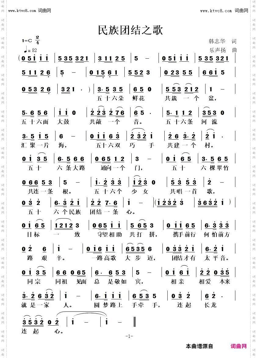 民族团结之歌