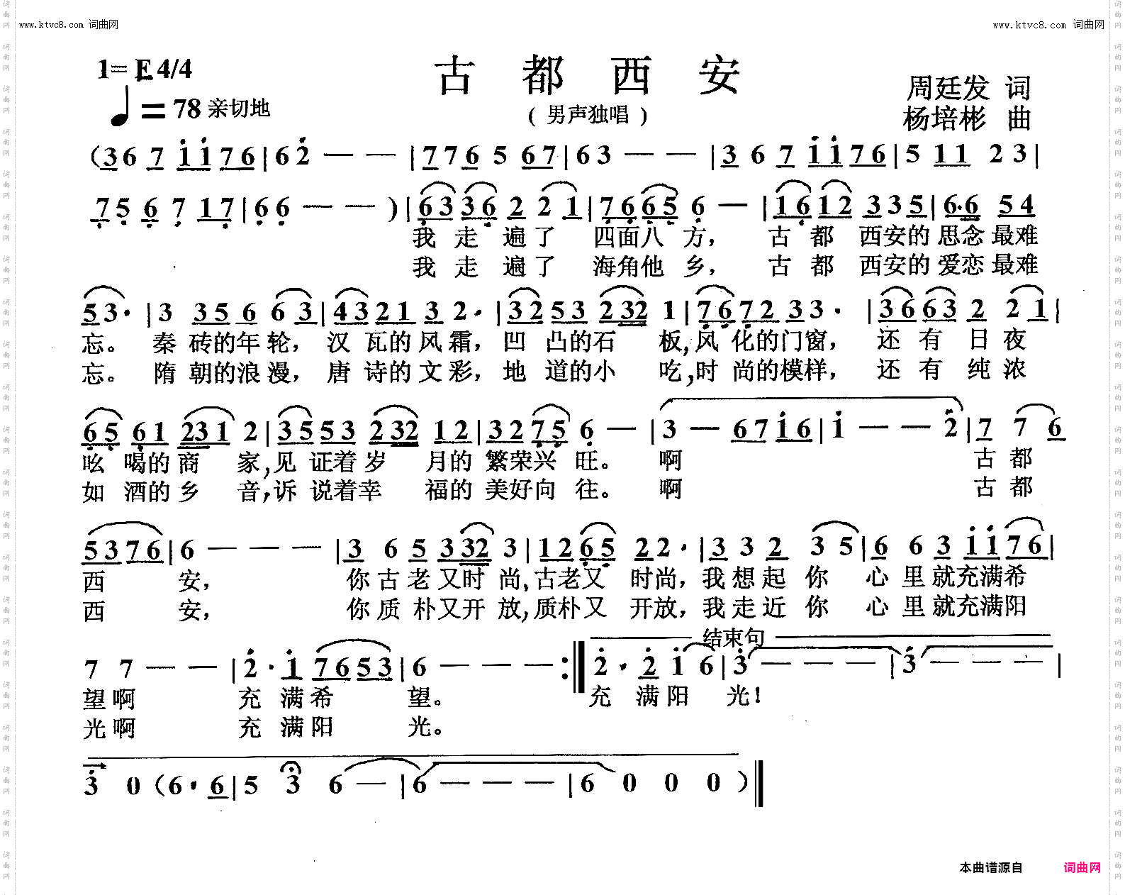 古都西安_男声独唱