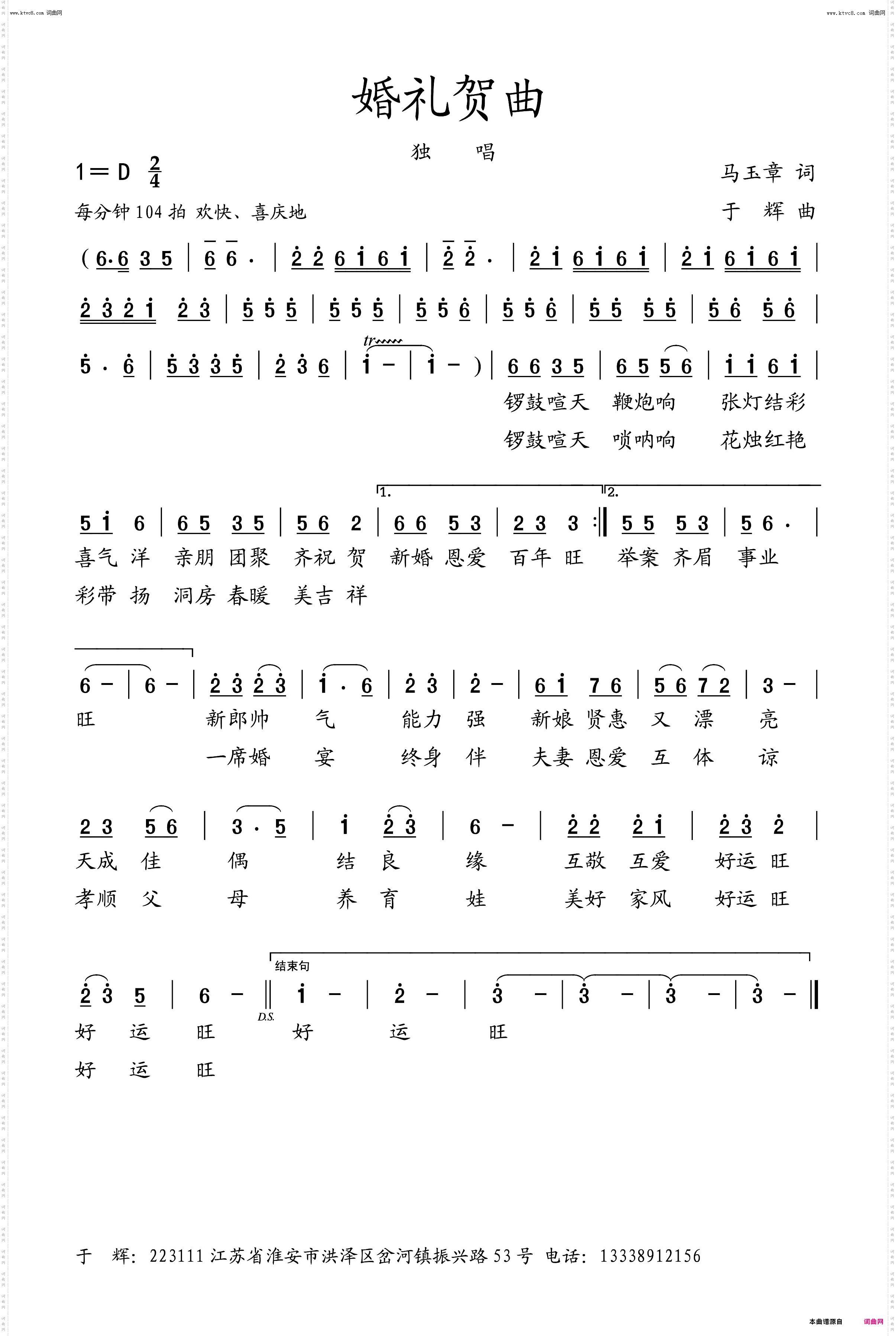 婚礼贺曲