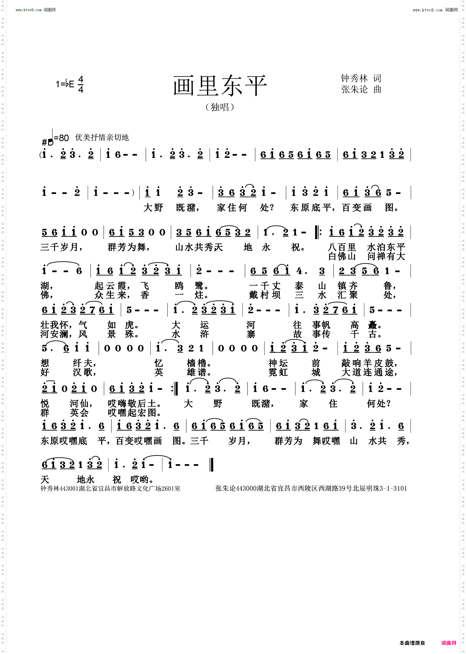 画里东平