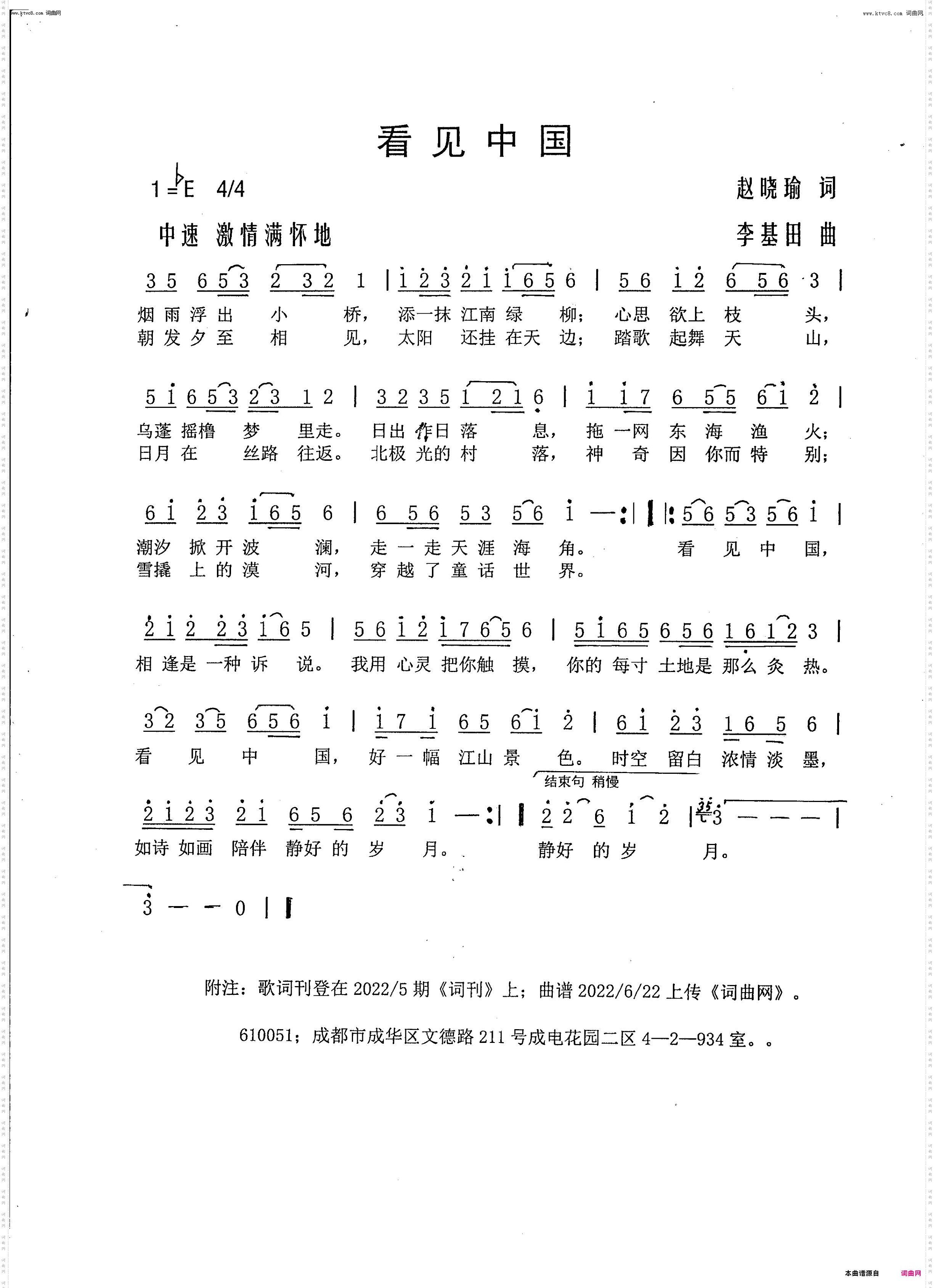 看见中国