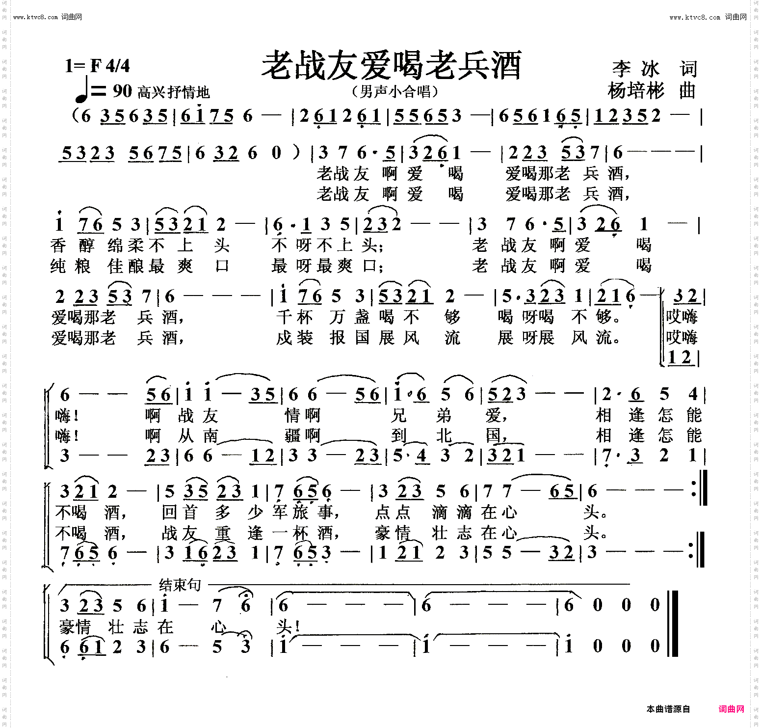 老战友爱喝老兵酒_男声小合唱