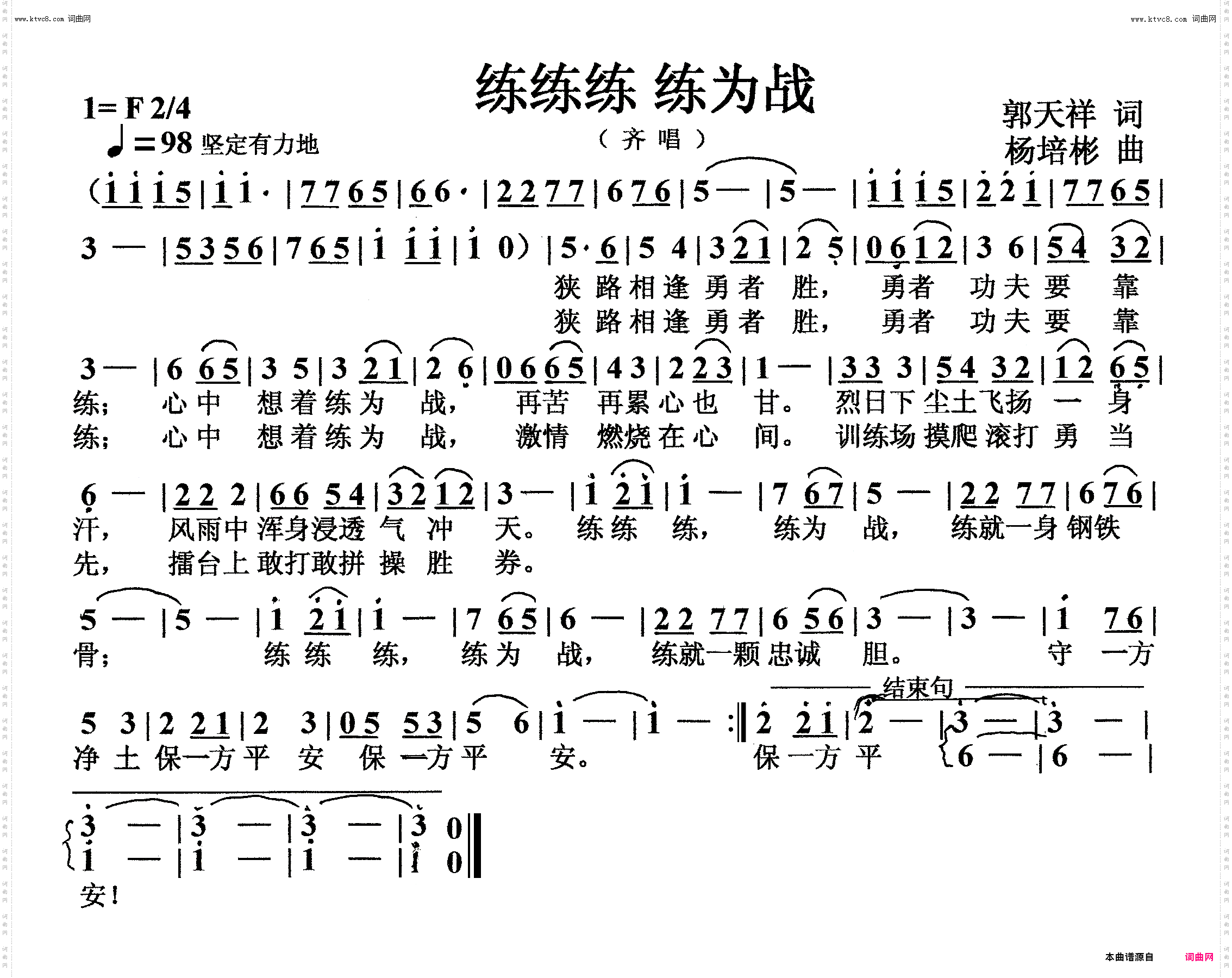 练练练练为战_齐唱