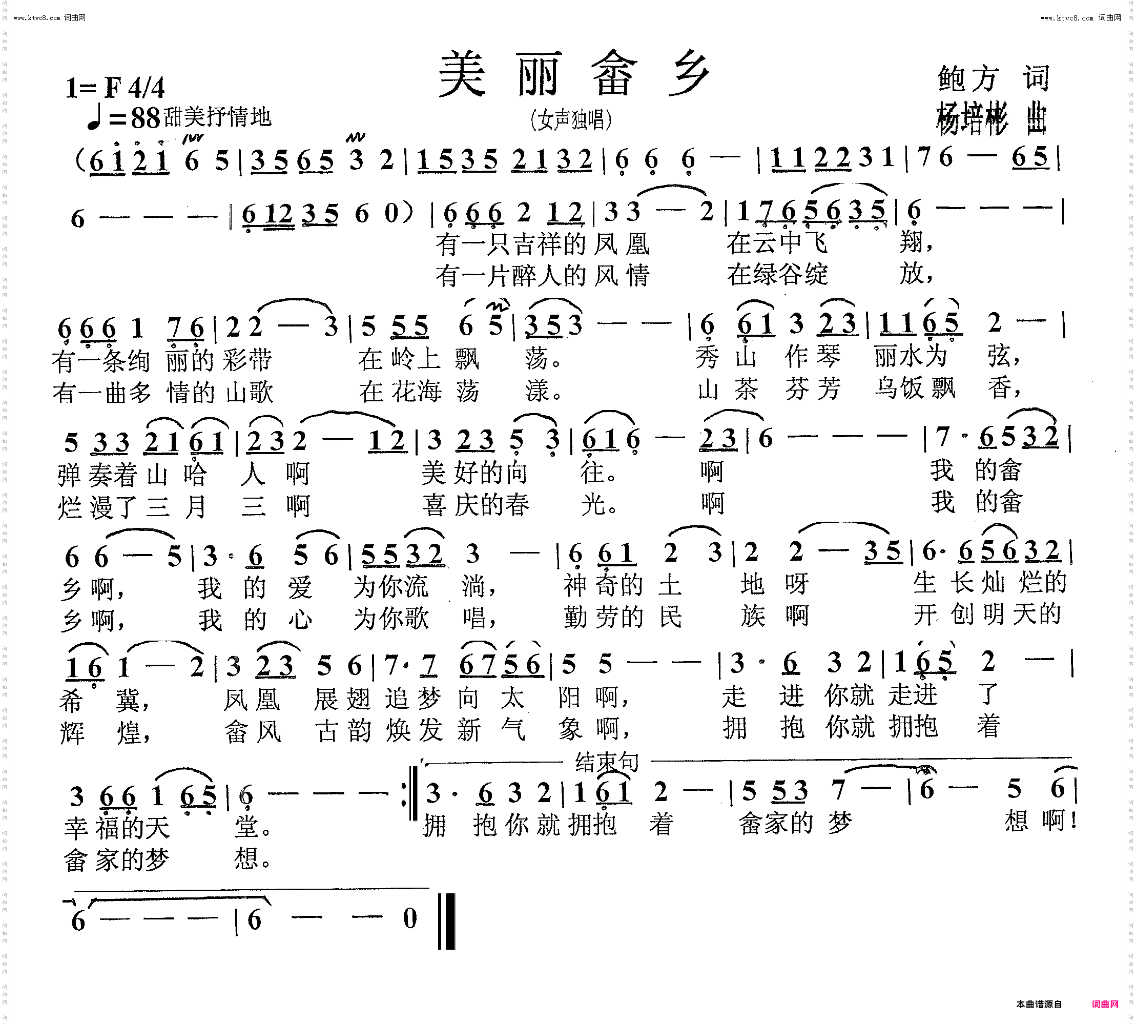 美丽畲乡_女声独唱
