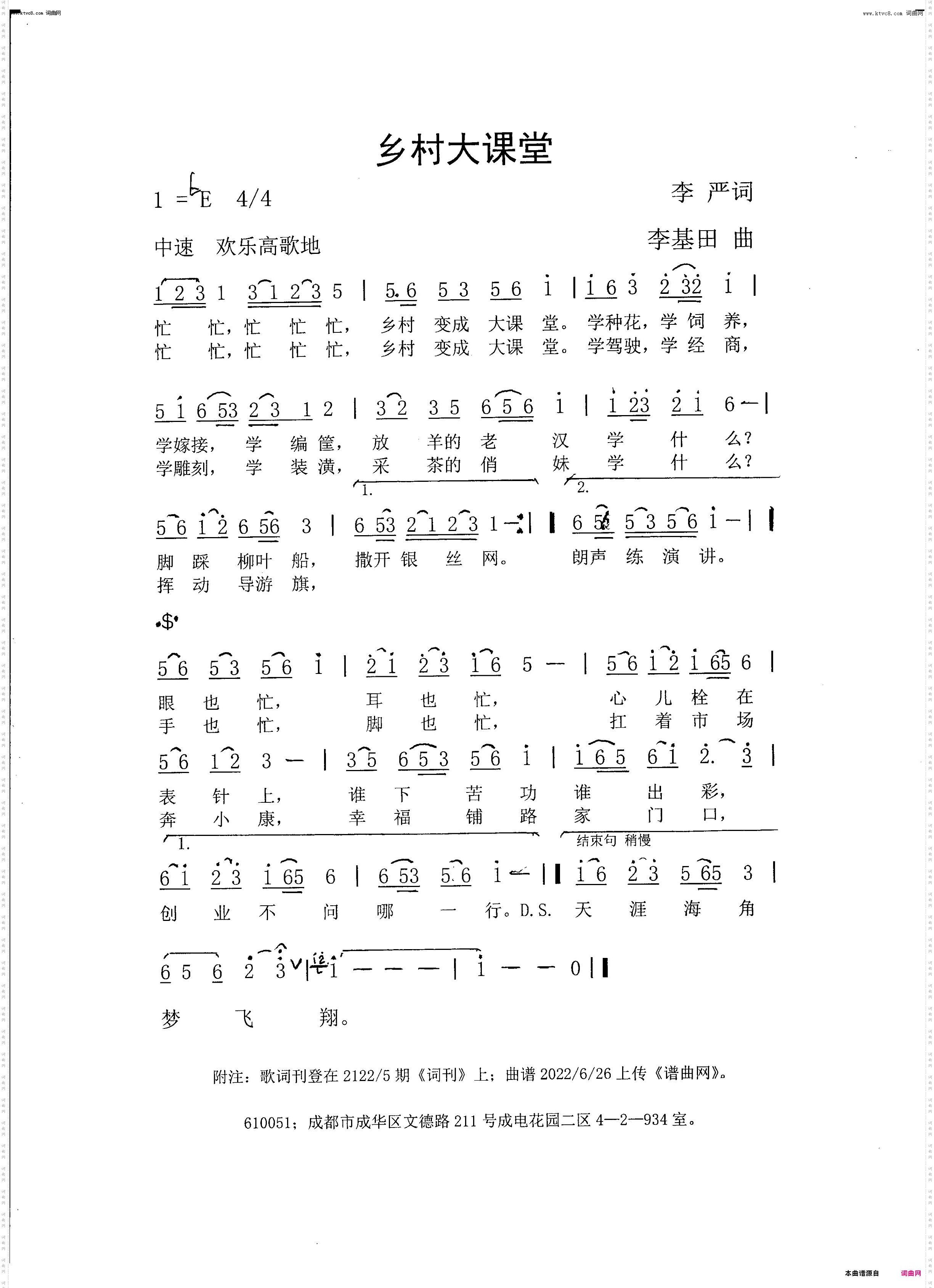 乡村大课堂