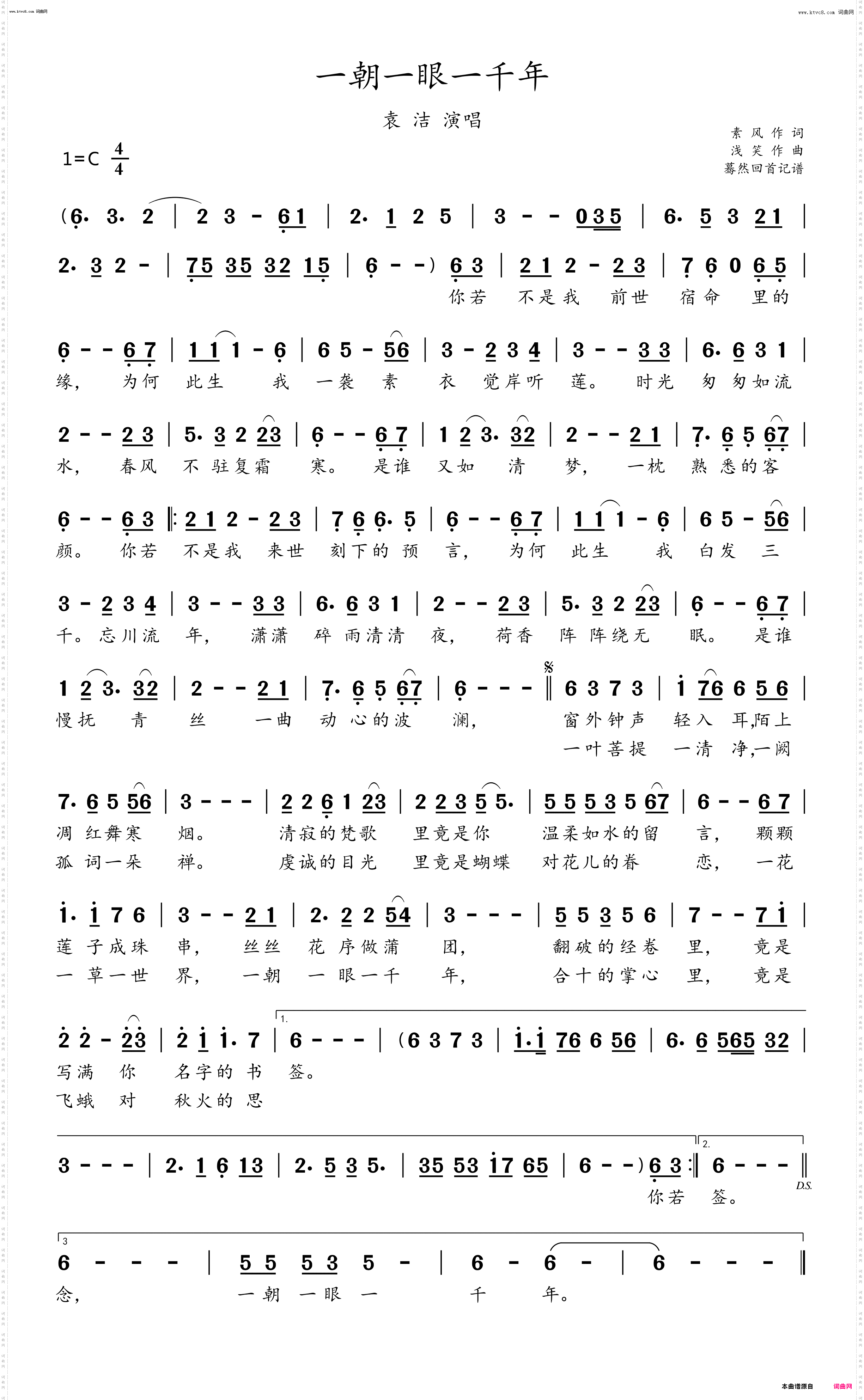 一朝一眼一千年_袁洁演唱