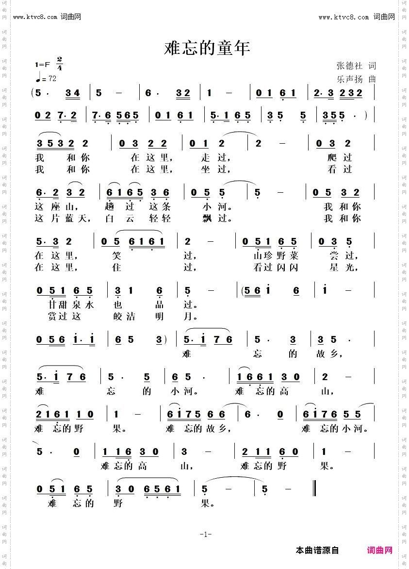 难忘的童年