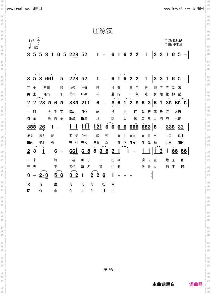 庄稼汉