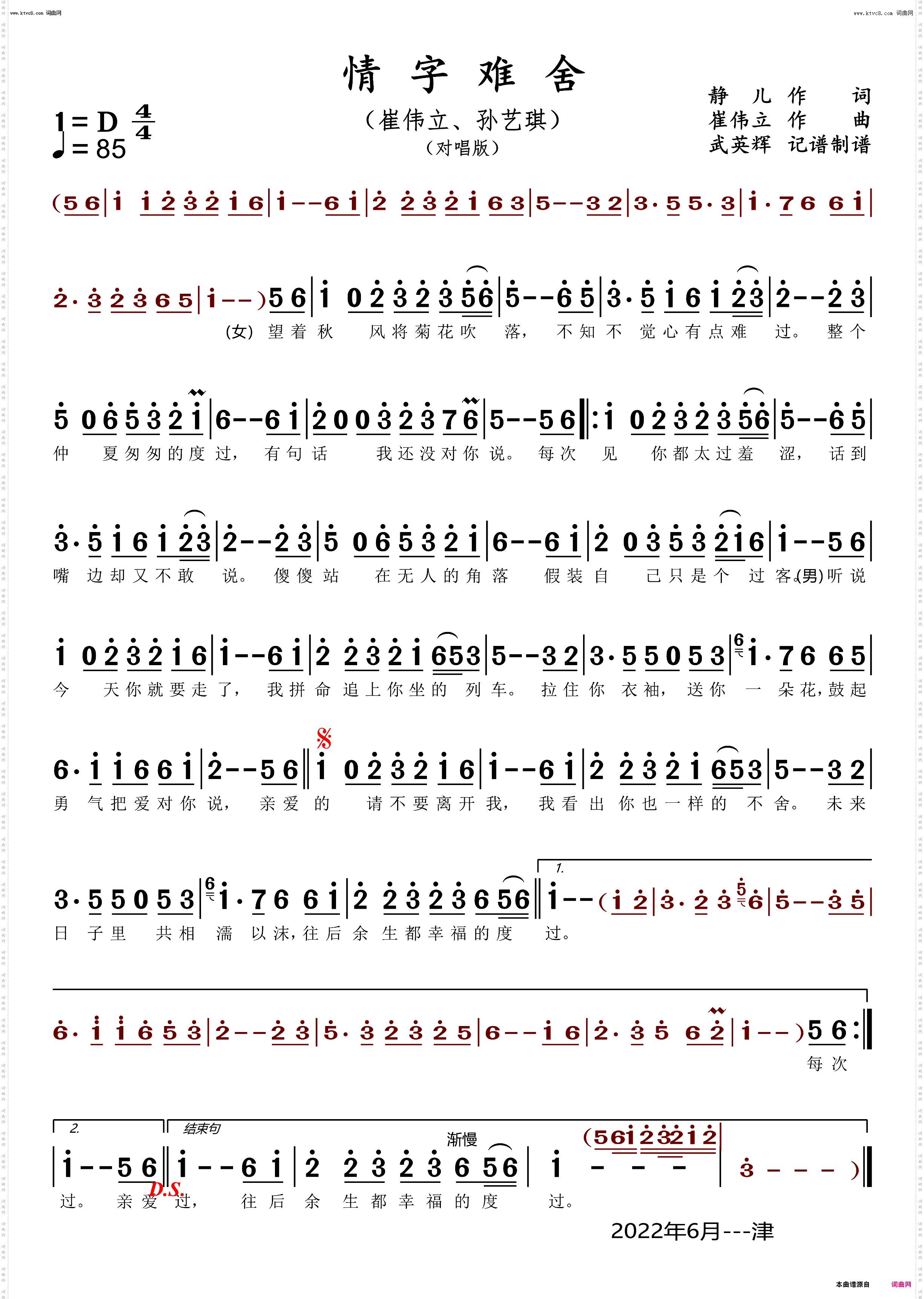 情字难舍