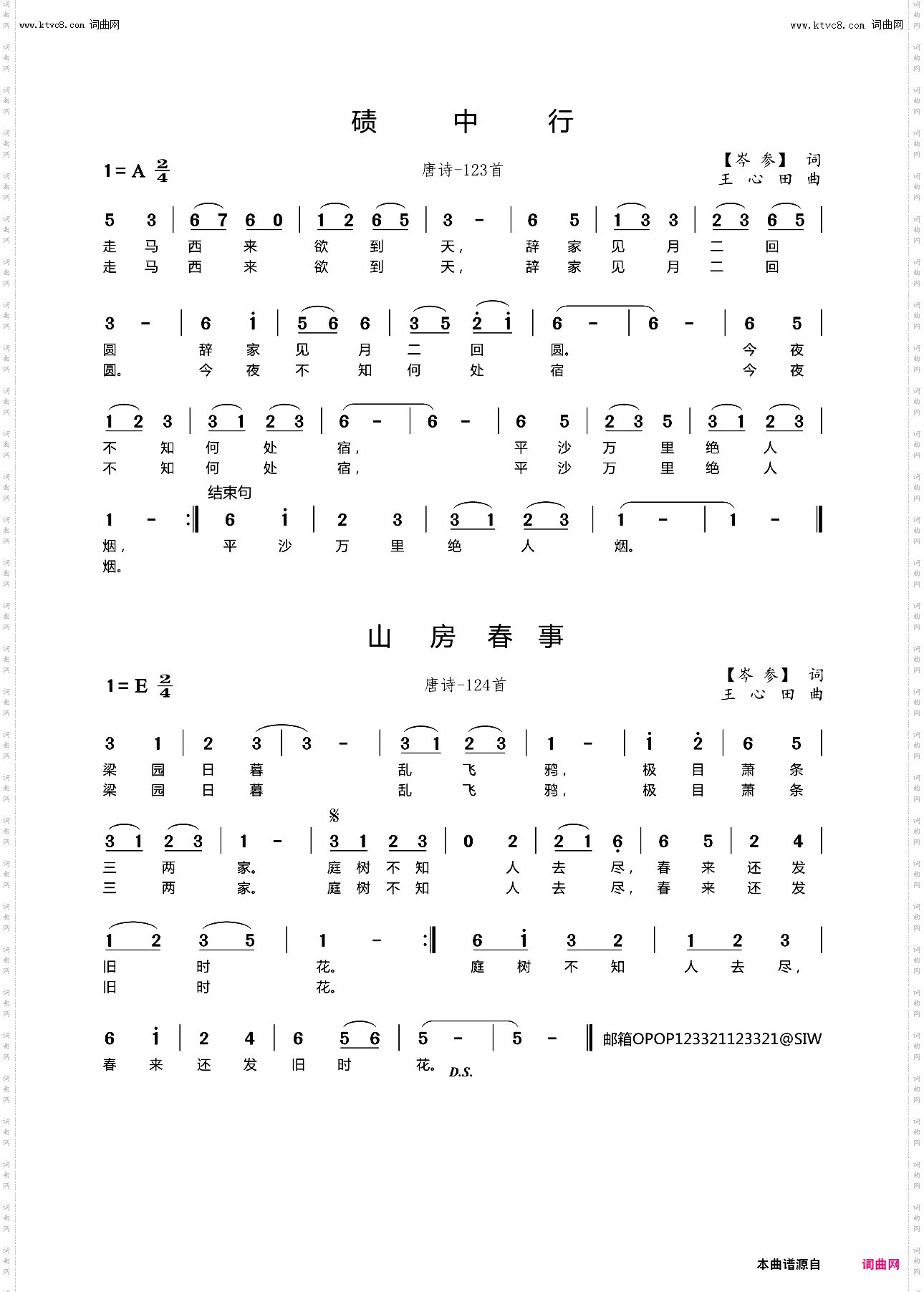 碛中行