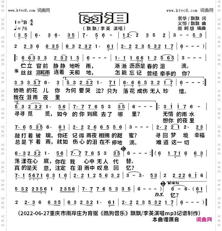 雨泪_新版