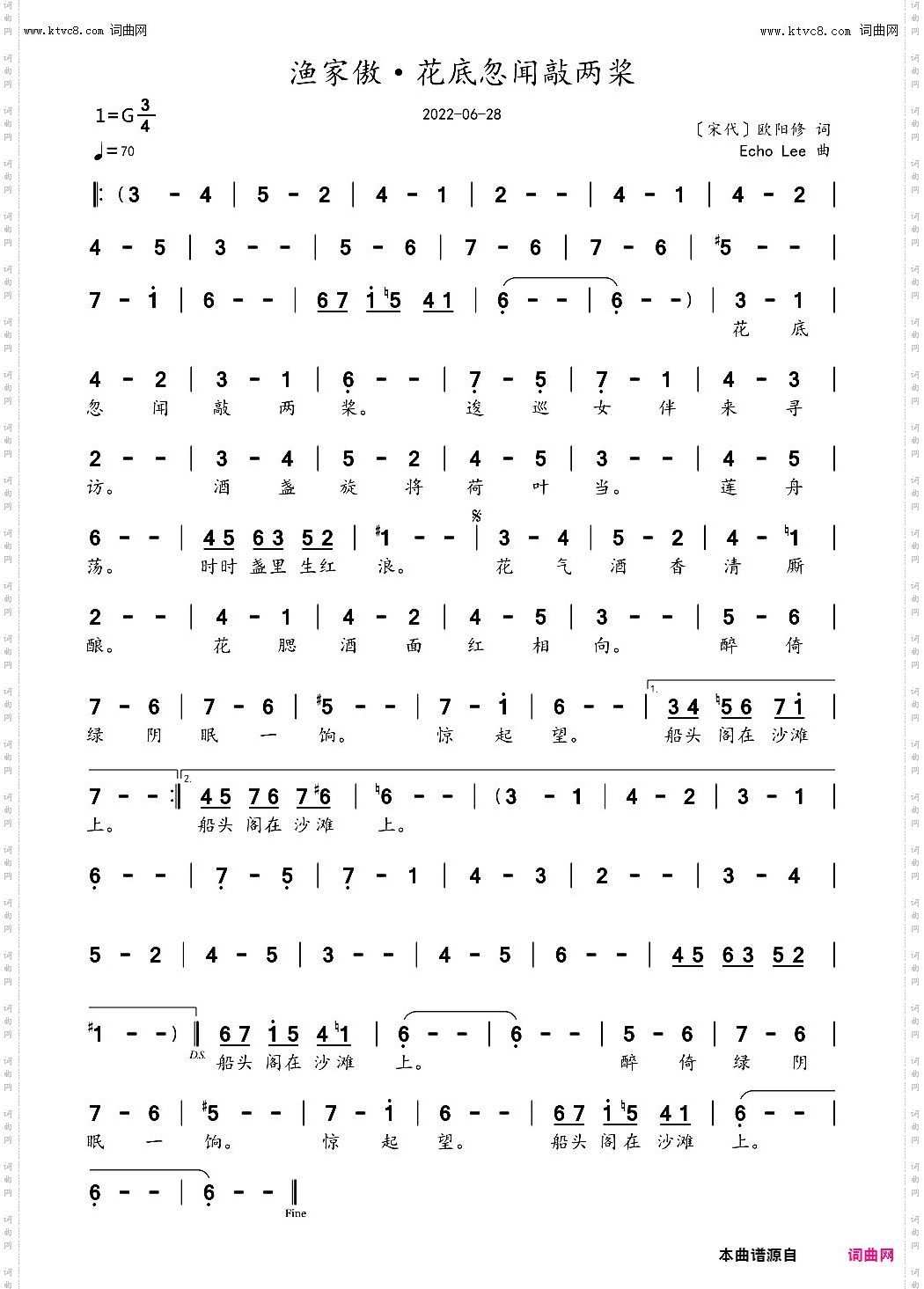 渔家傲·花底忽闻敲两桨