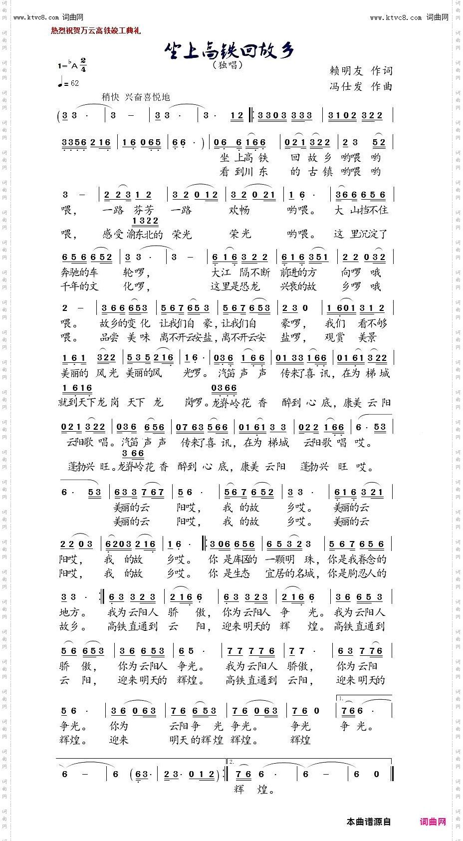 坐上高铁回故乡_祝贺云阳高铁胜利竣工