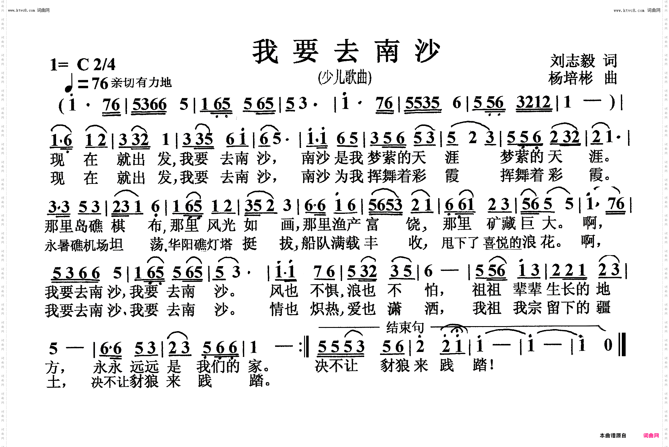 我要去南沙_少儿歌曲