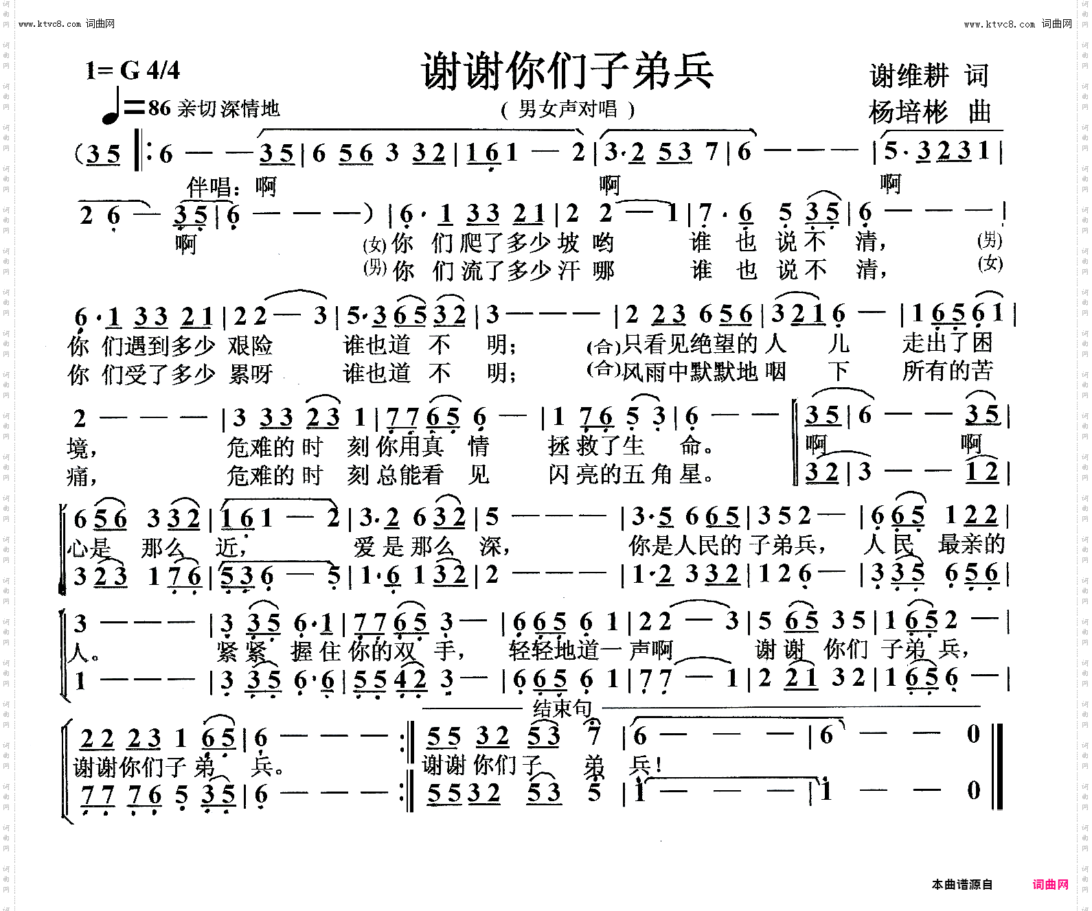 谢谢你们子弟兵_男女声对唱