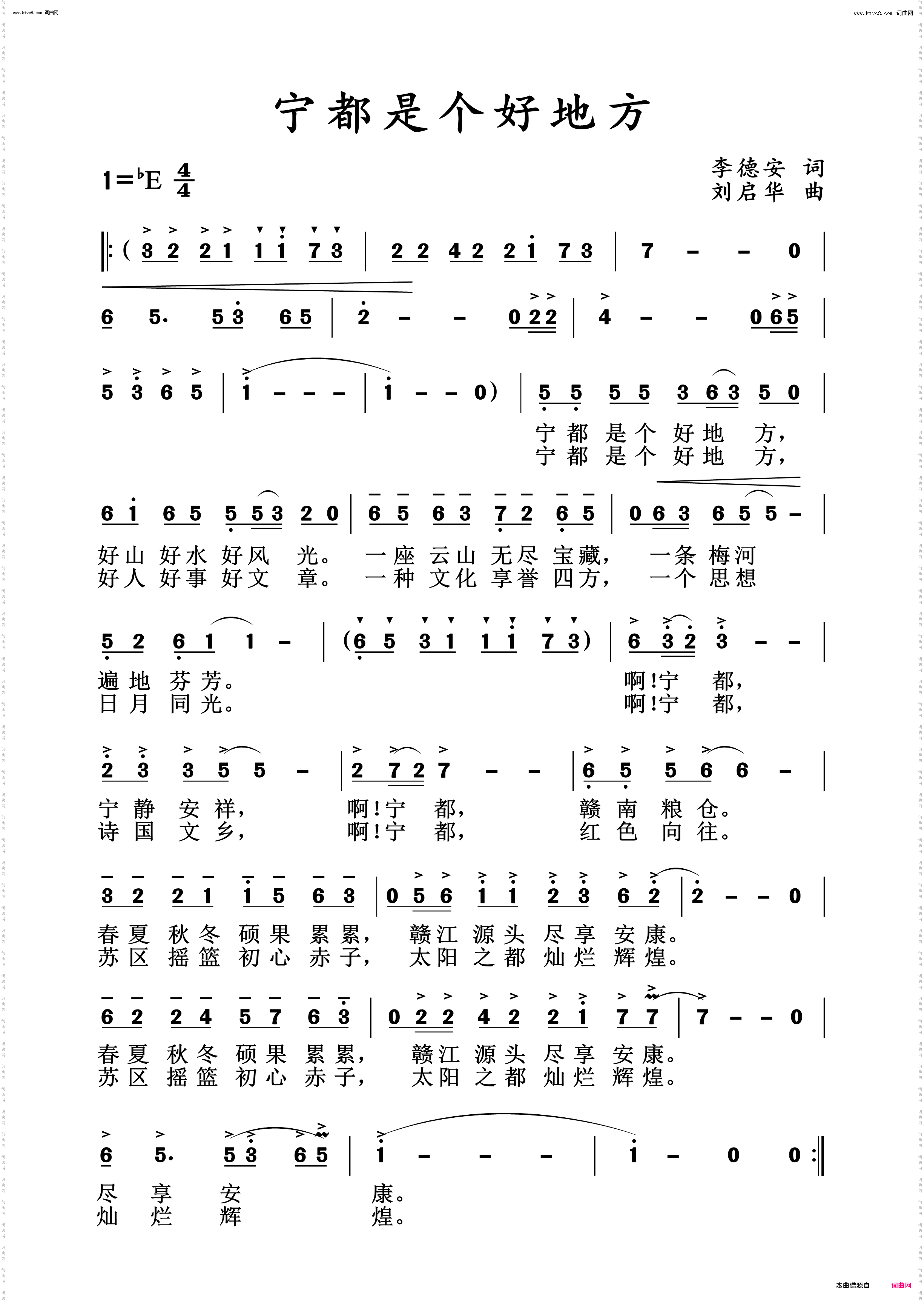 宁都是个好地方