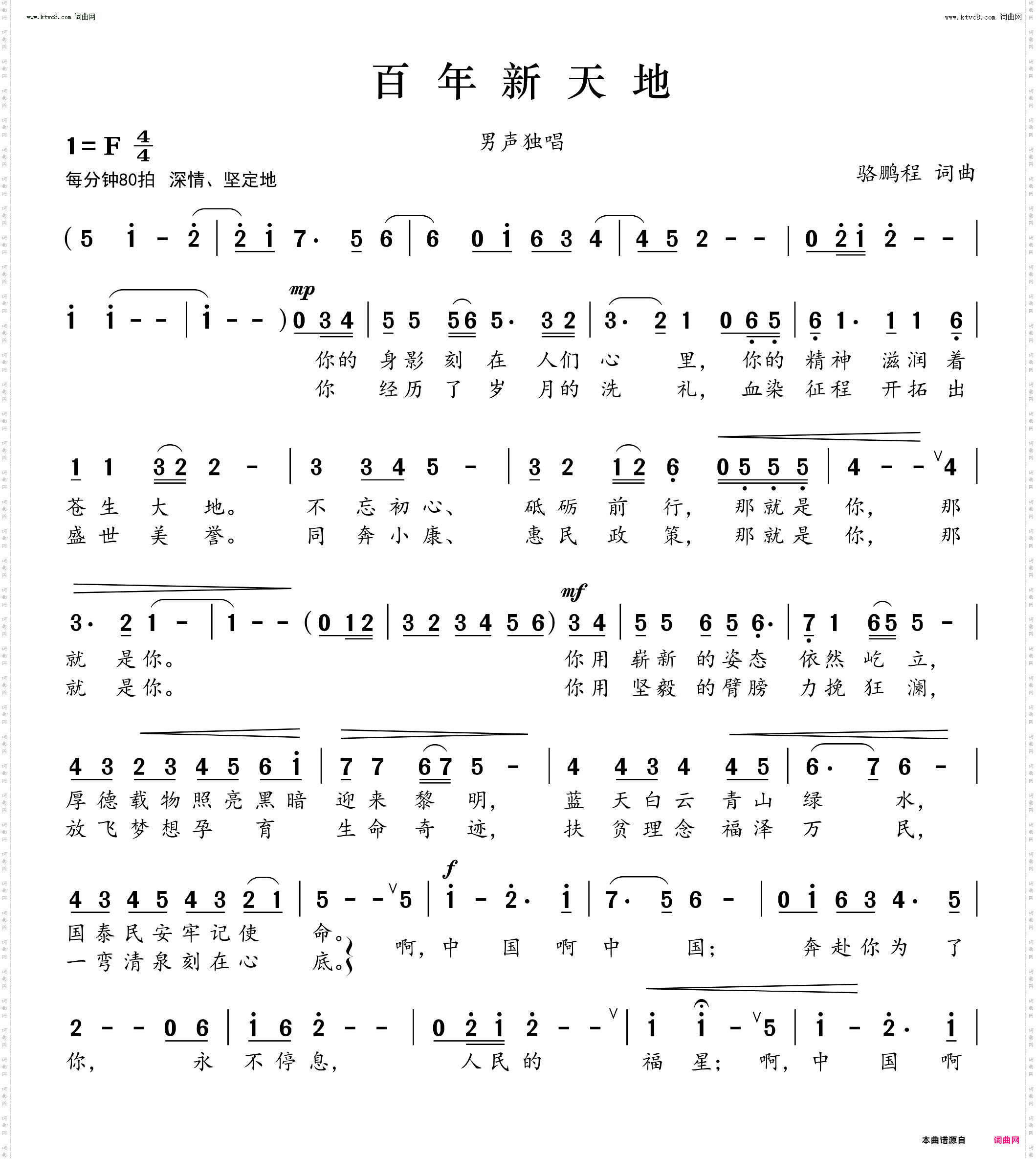 百年新天地