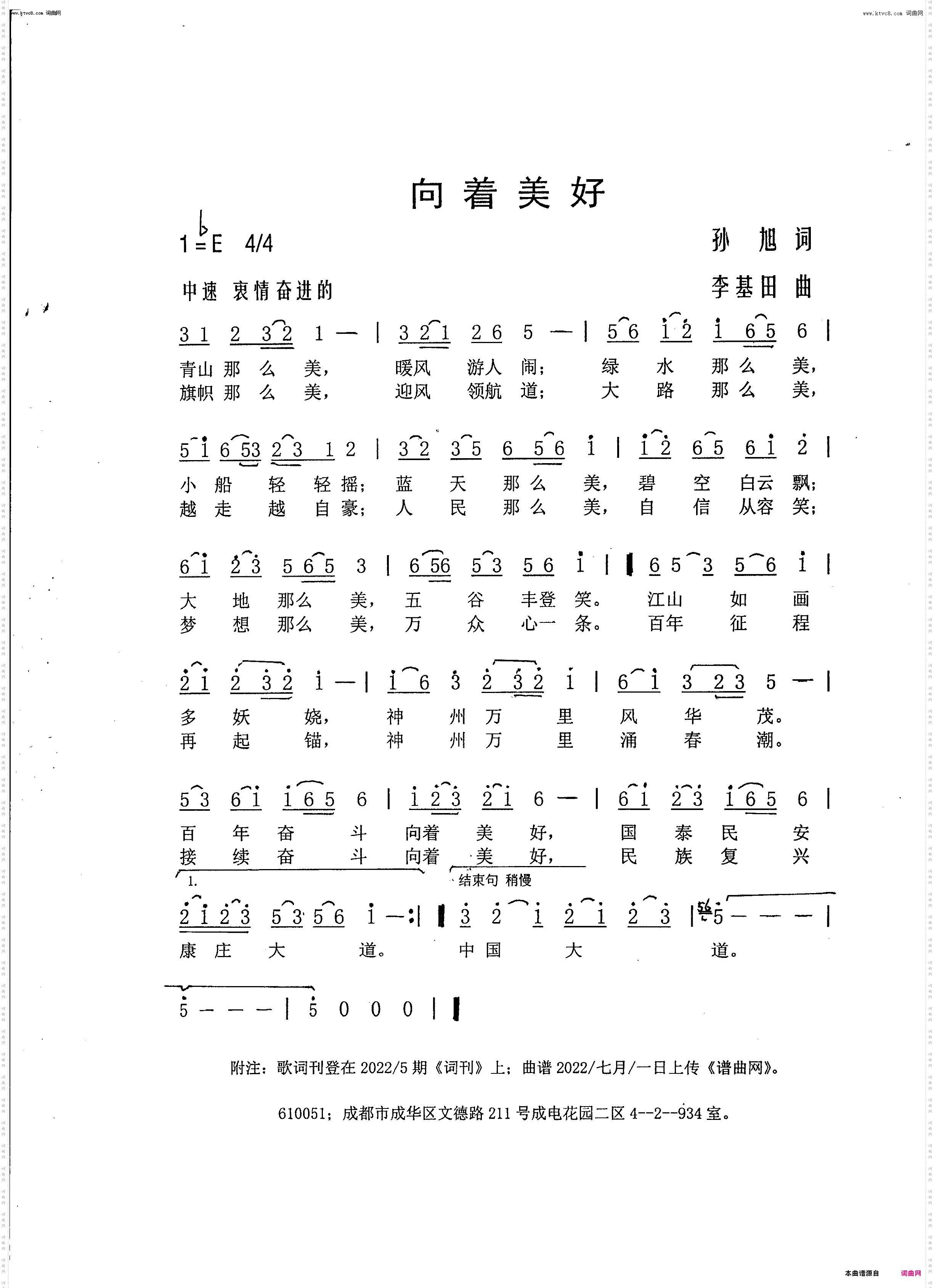 向着美好