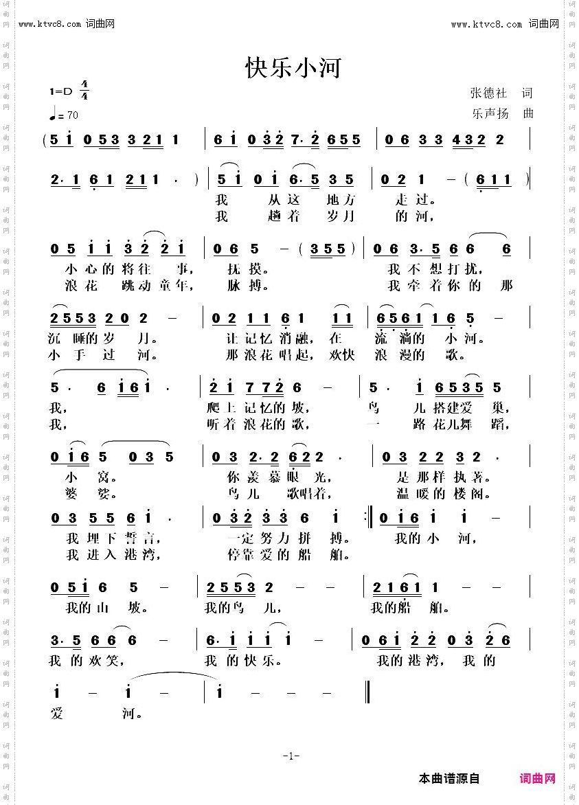 快乐小河