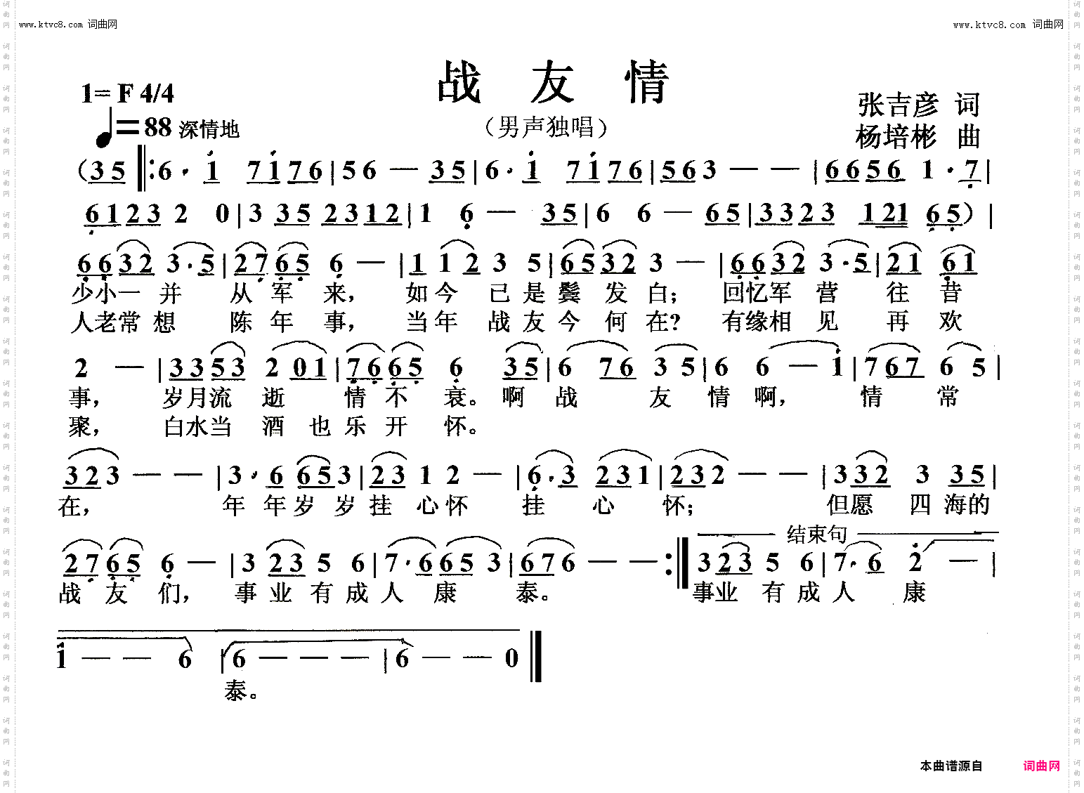 战友情_男声独唱