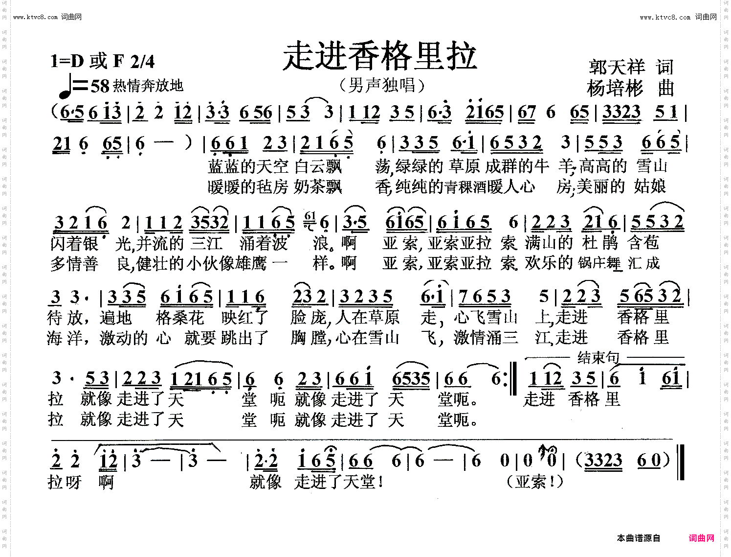 走进香格里拉_男声独唱