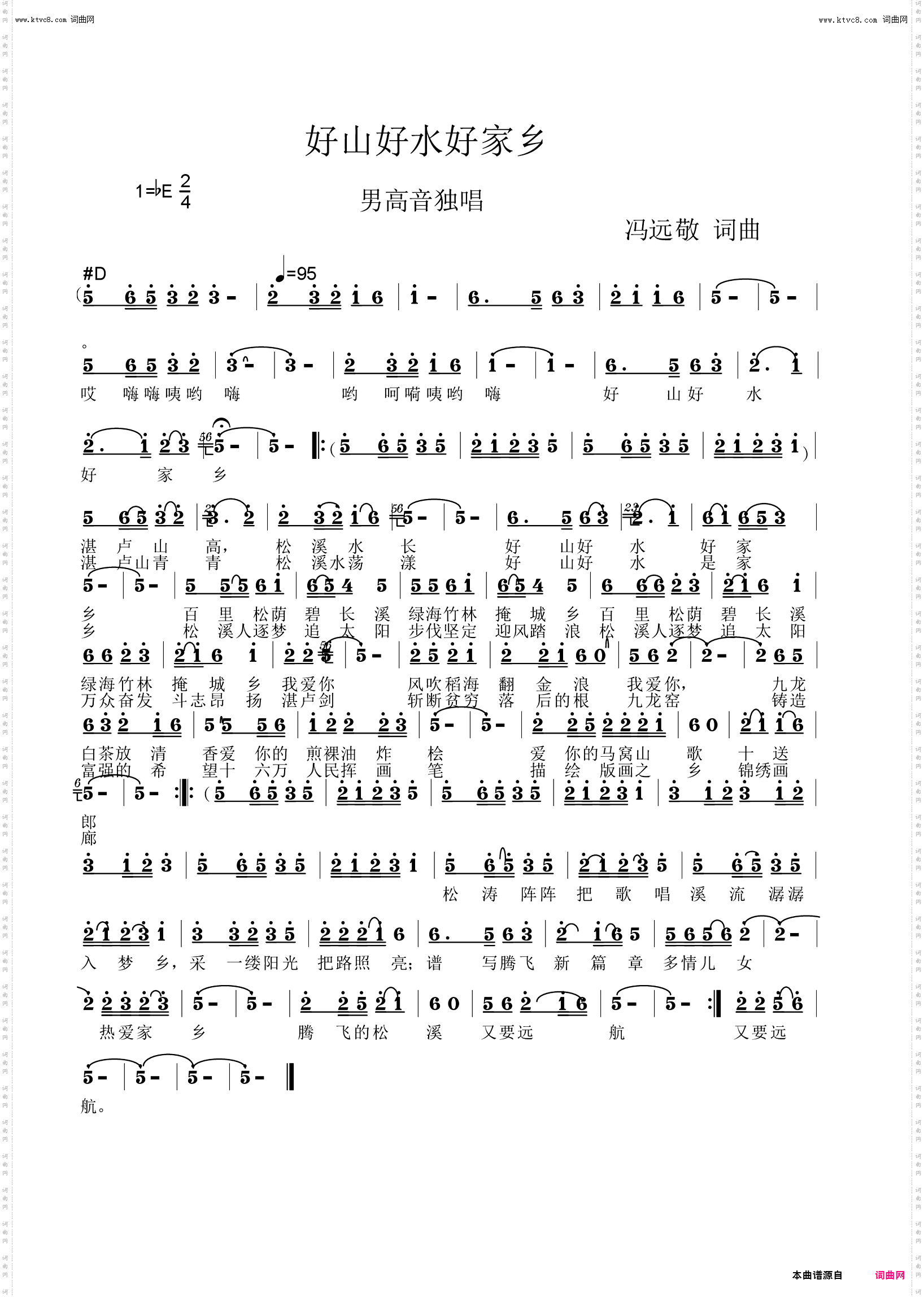 好山好水好家乡