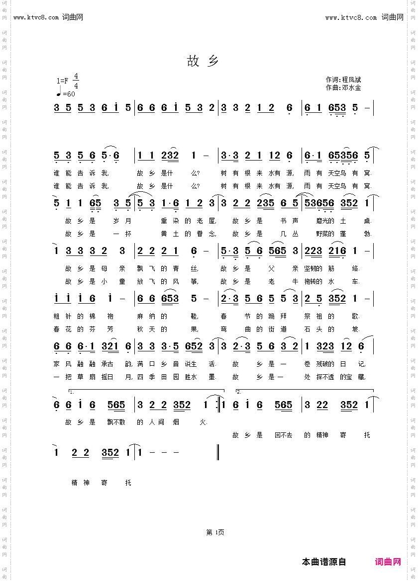 故乡