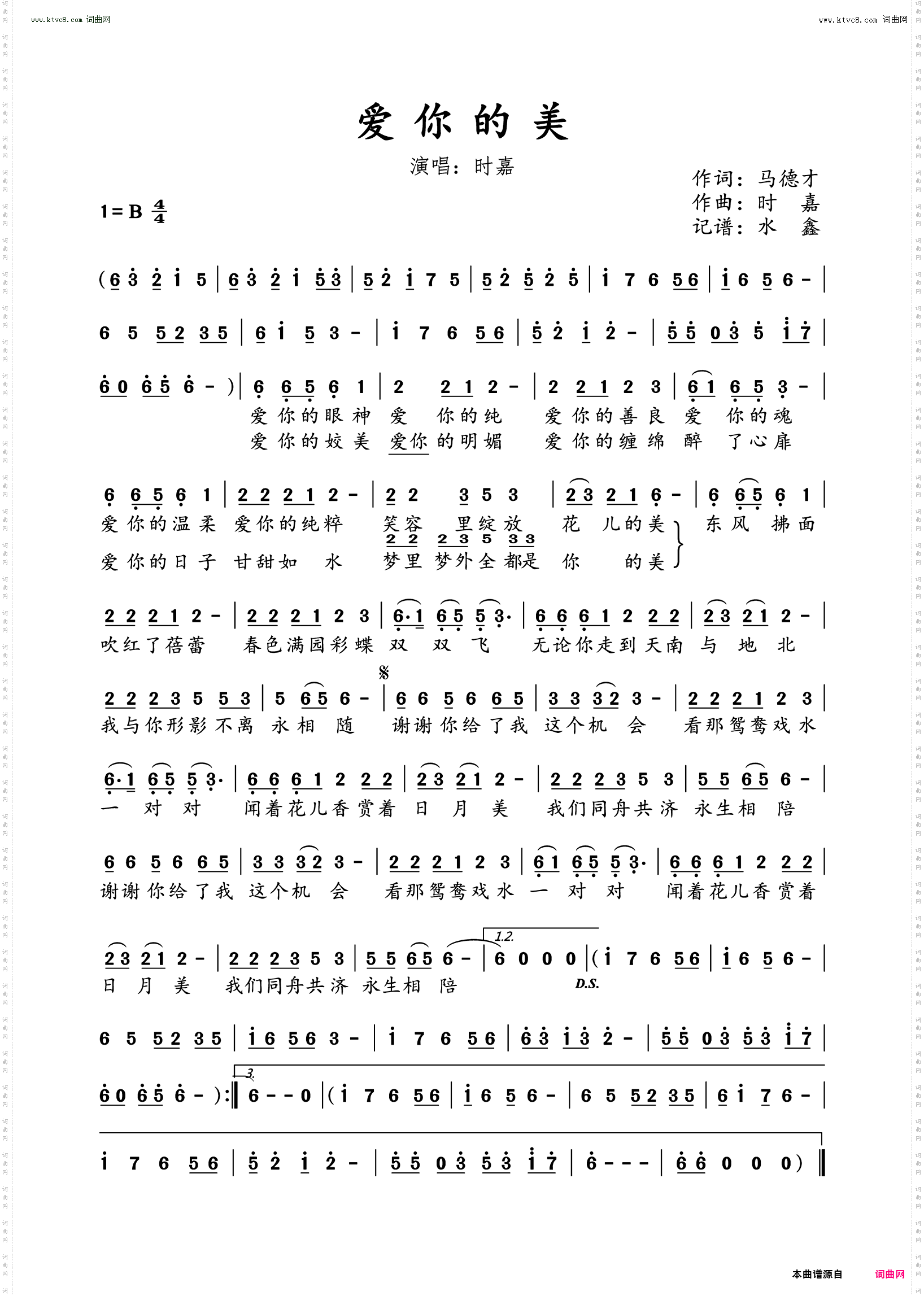 爱你的美